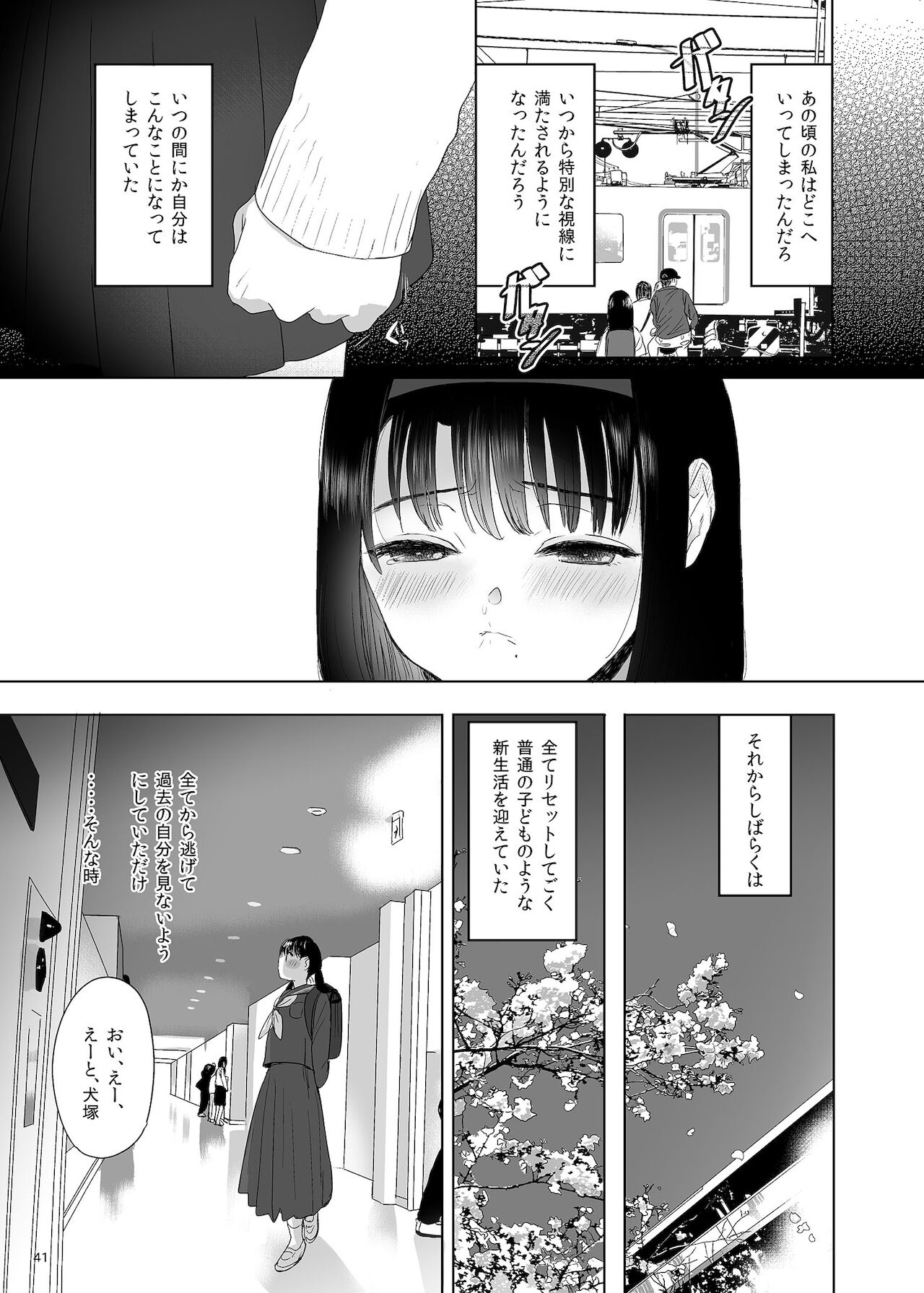 [ゆれるちくわぶ (ぬまたちひろ)] ナブラレ