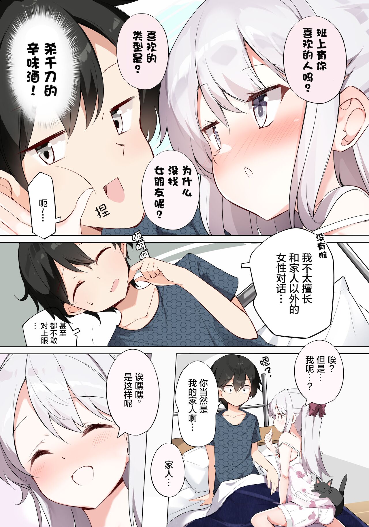 [はまけん。] 妹が１日1回しか目を合わせてくれない [中国翻訳]