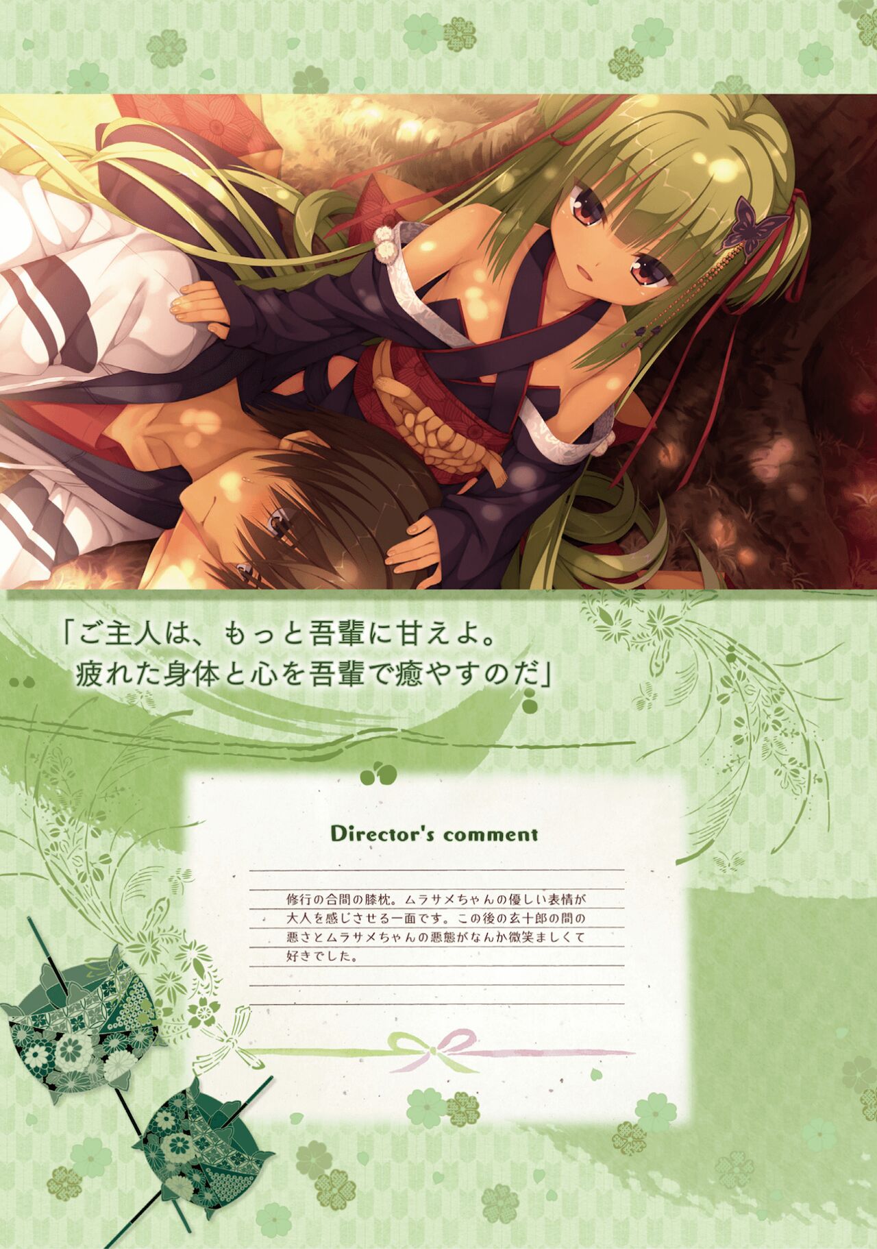 [ゆずソフト] 千恋*万花 オフィシャル・ビジュアルファンブック [DL版]