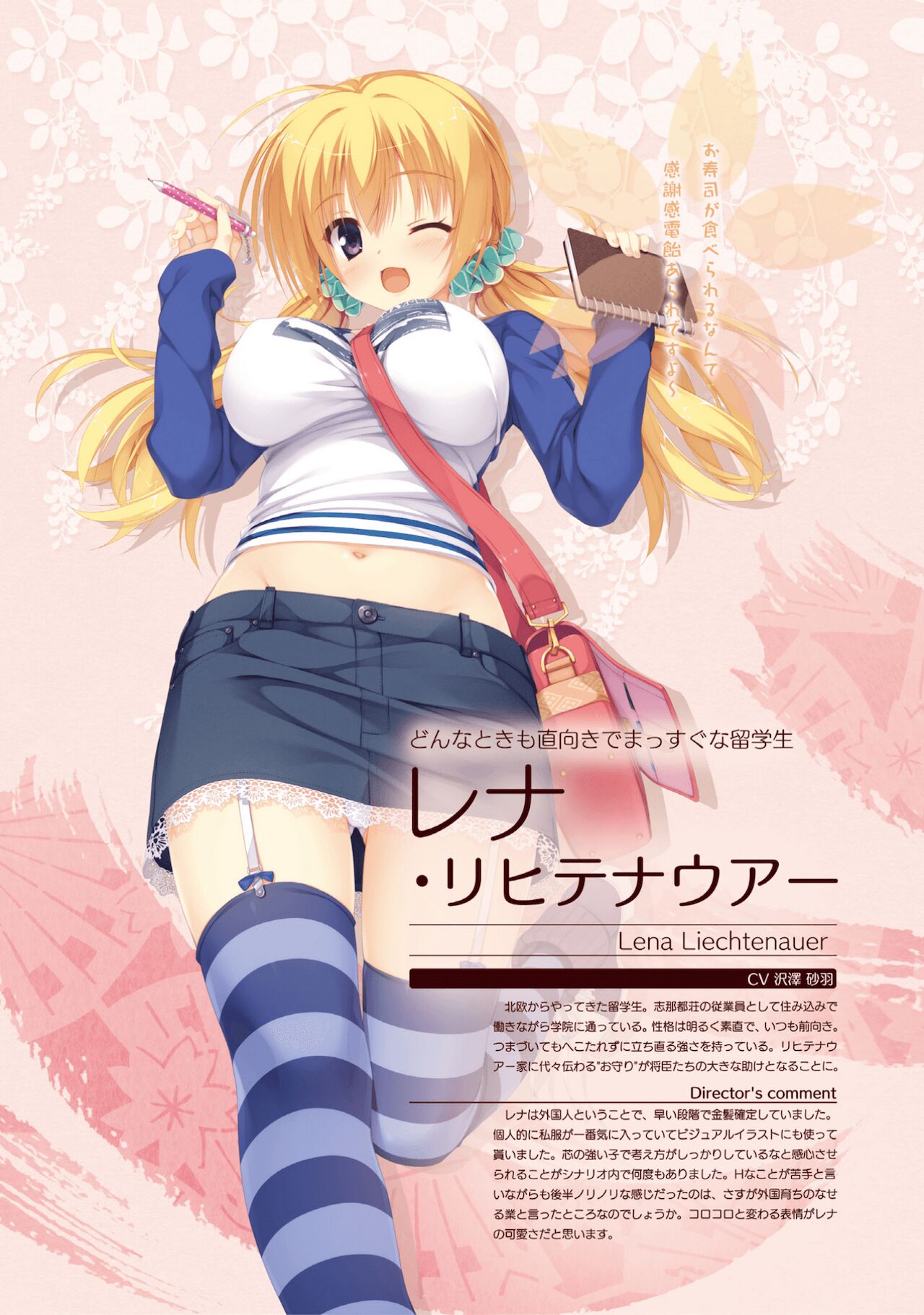 [ゆずソフト] 千恋*万花 オフィシャル・ビジュアルファンブック [DL版]