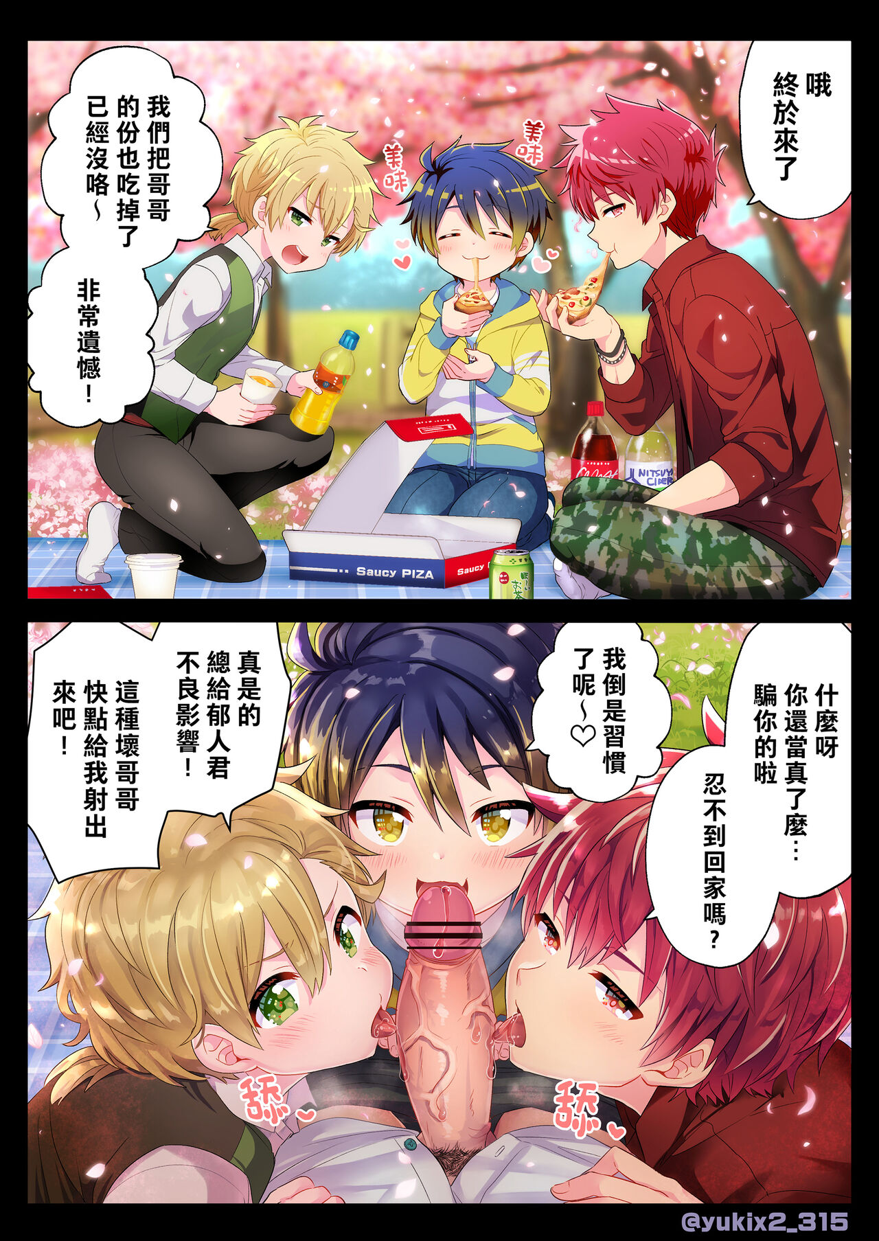 [Yuki²] ナマイキ弟にわからセッ！ [中国翻訳]