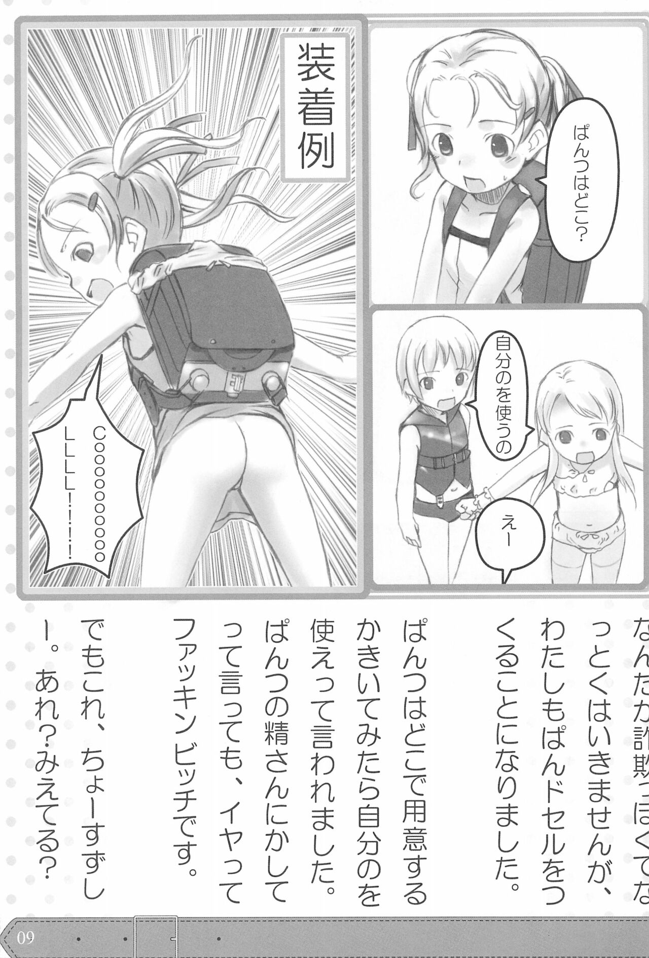 (C70) [SLeeVe (Sody)] PDSL:SUMMER