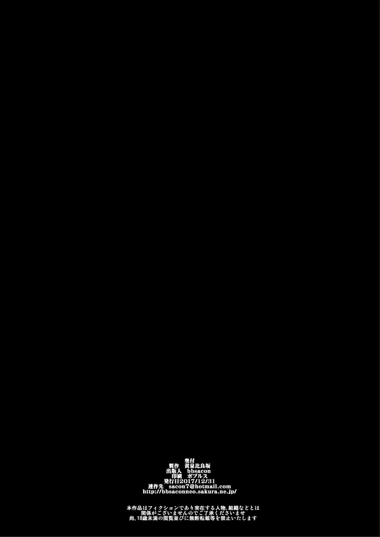 (C93) [黄泉比良坂 (bbsacon)] 楽園淫姫 (ドラゴンクエストXI) [中国翻訳]