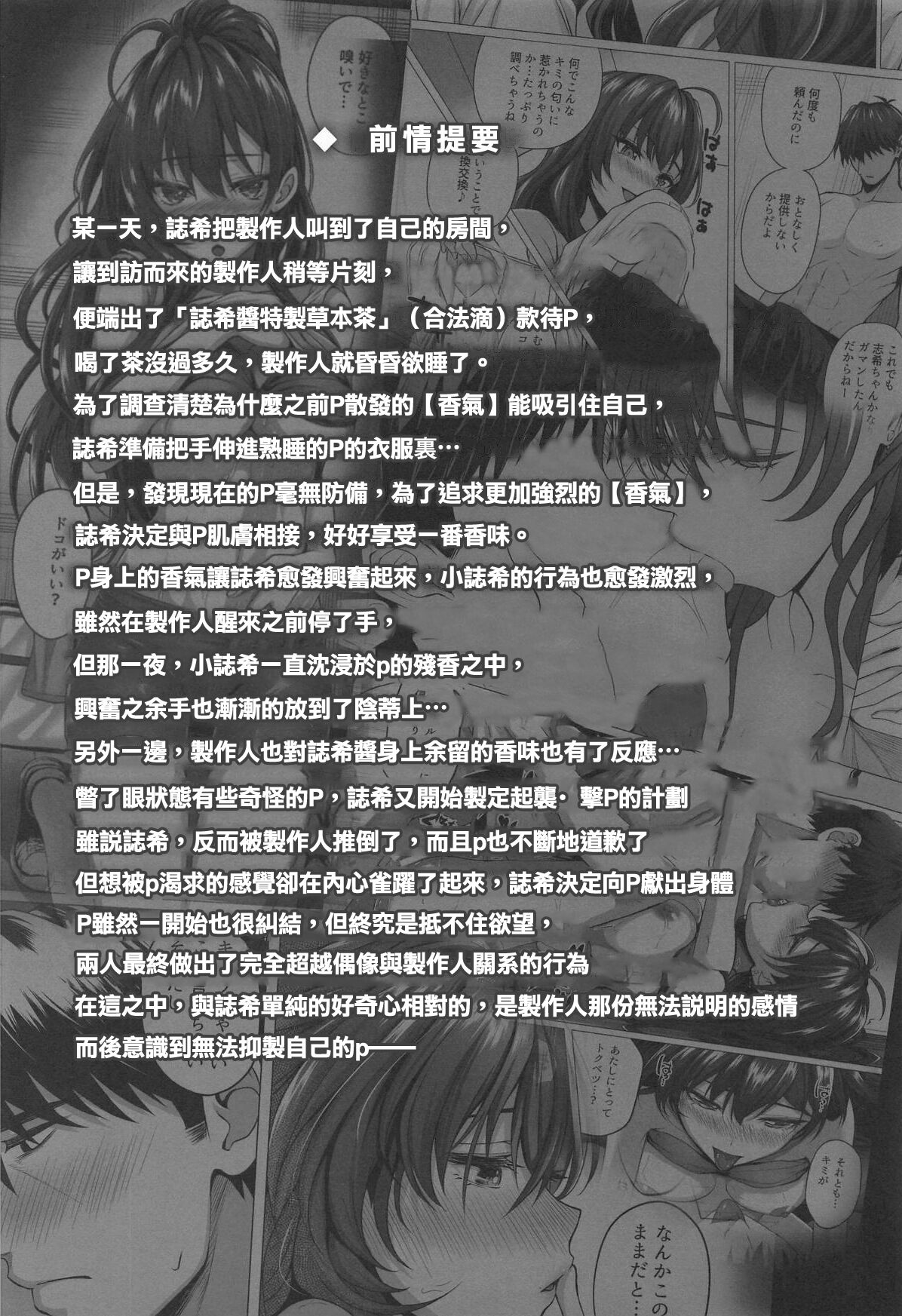 (C95) [N.S craft (さいもん)] 志希とP II (アイドルマスター シンデレラガールズ) [中国翻訳]