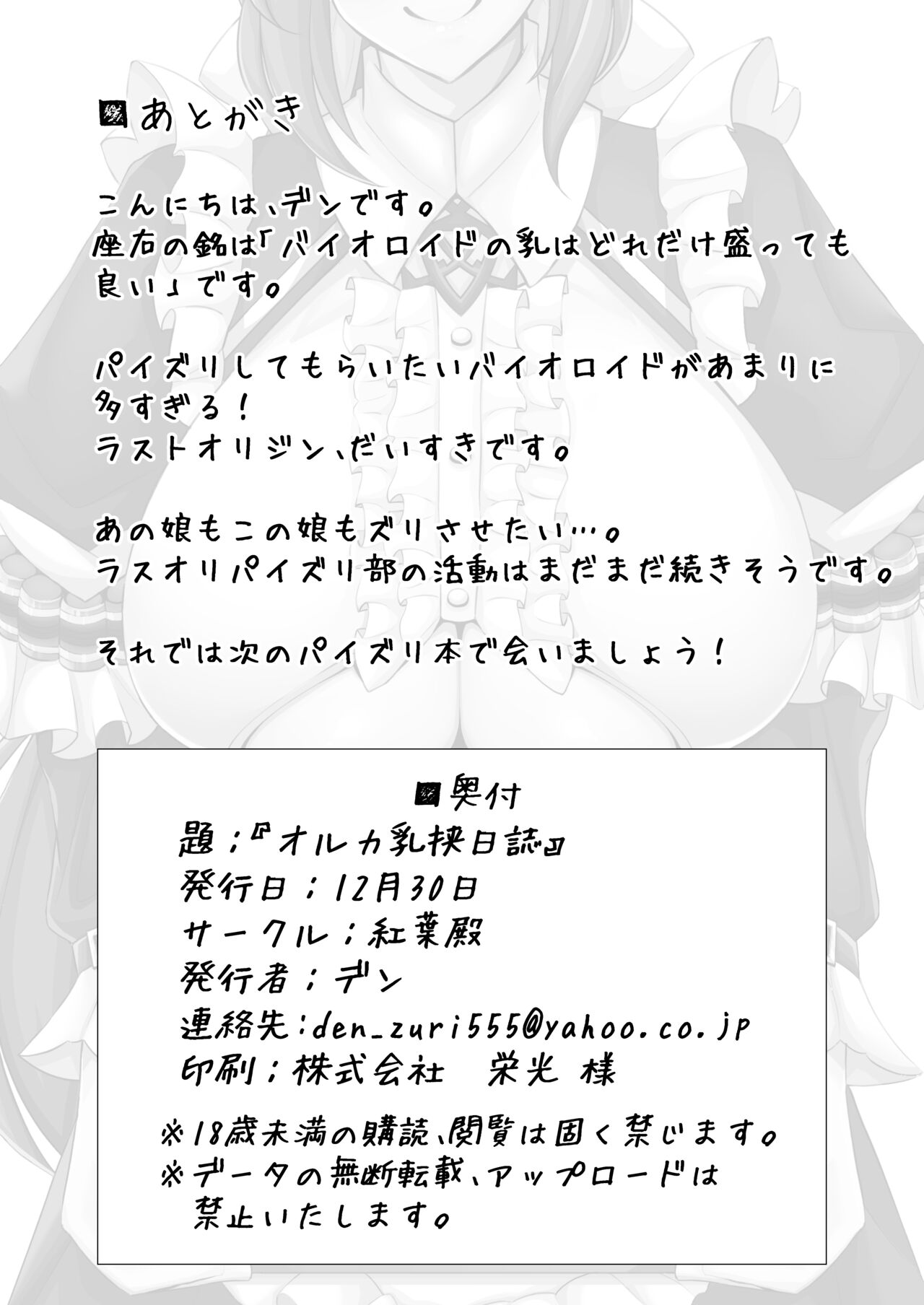 [紅葉殿 (デン)] オルカ乳挟日誌 (ラストオリジン) [DL版]