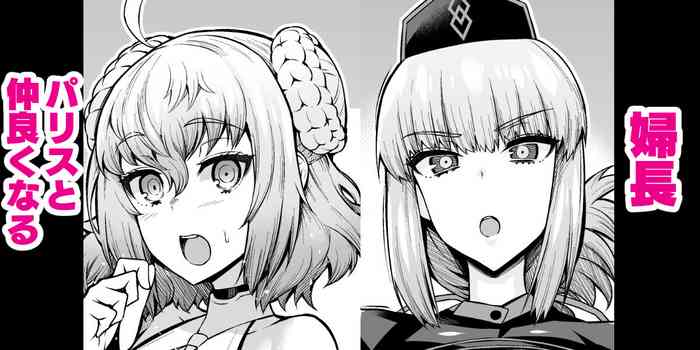 [あんこまん] 婦長、パリスと仲良くなる (Fate/Grand Order)