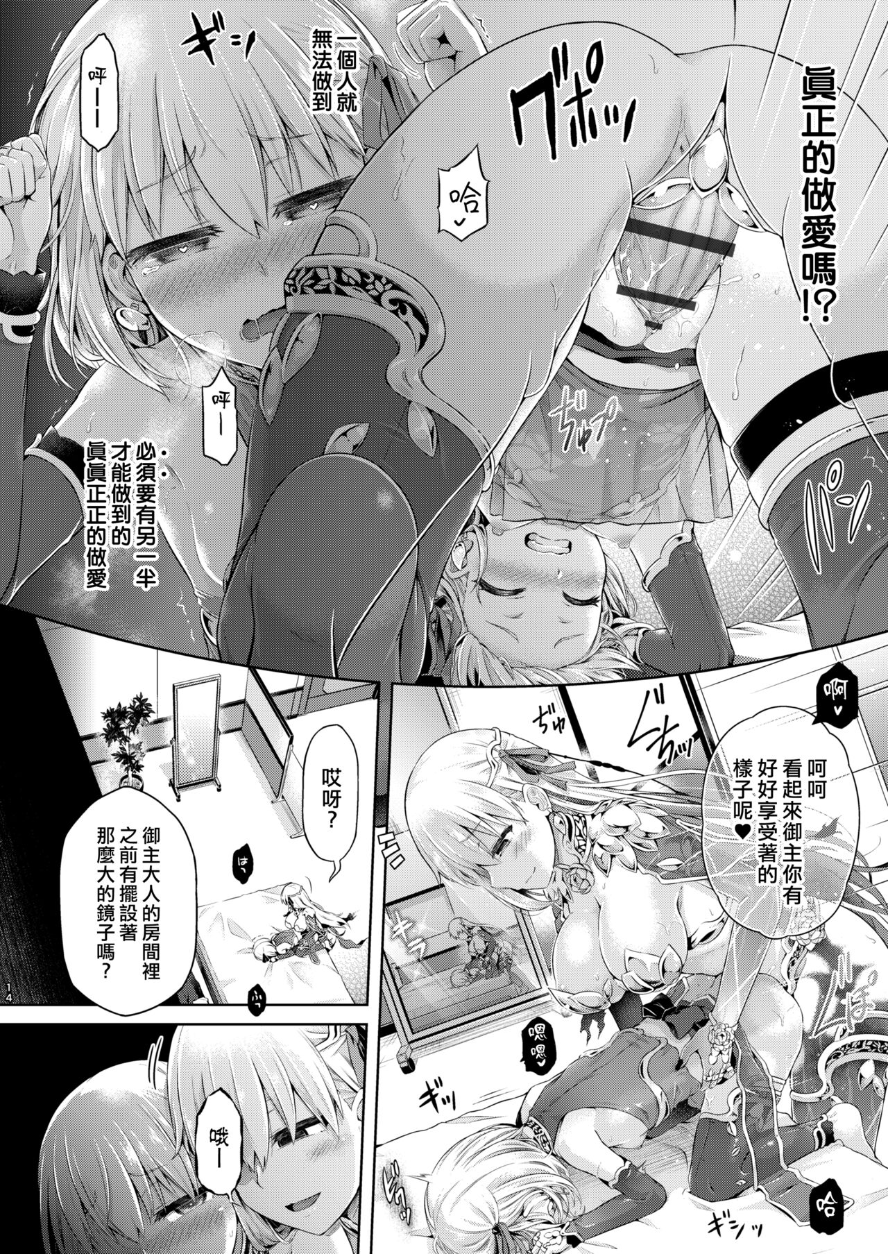 [ジンギスカンの玉葱は俺の嫁 (谷口さん)] 君になる3.0～カーマ～ (Fate/Grand Order) [中国翻訳]