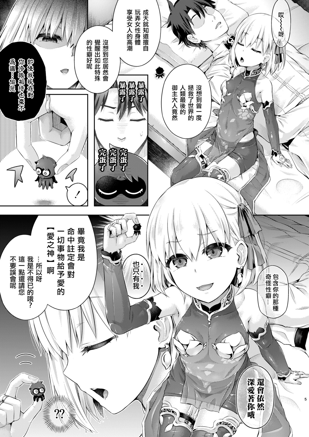 [ジンギスカンの玉葱は俺の嫁 (谷口さん)] 君になる3.0～カーマ～ (Fate/Grand Order) [中国翻訳]