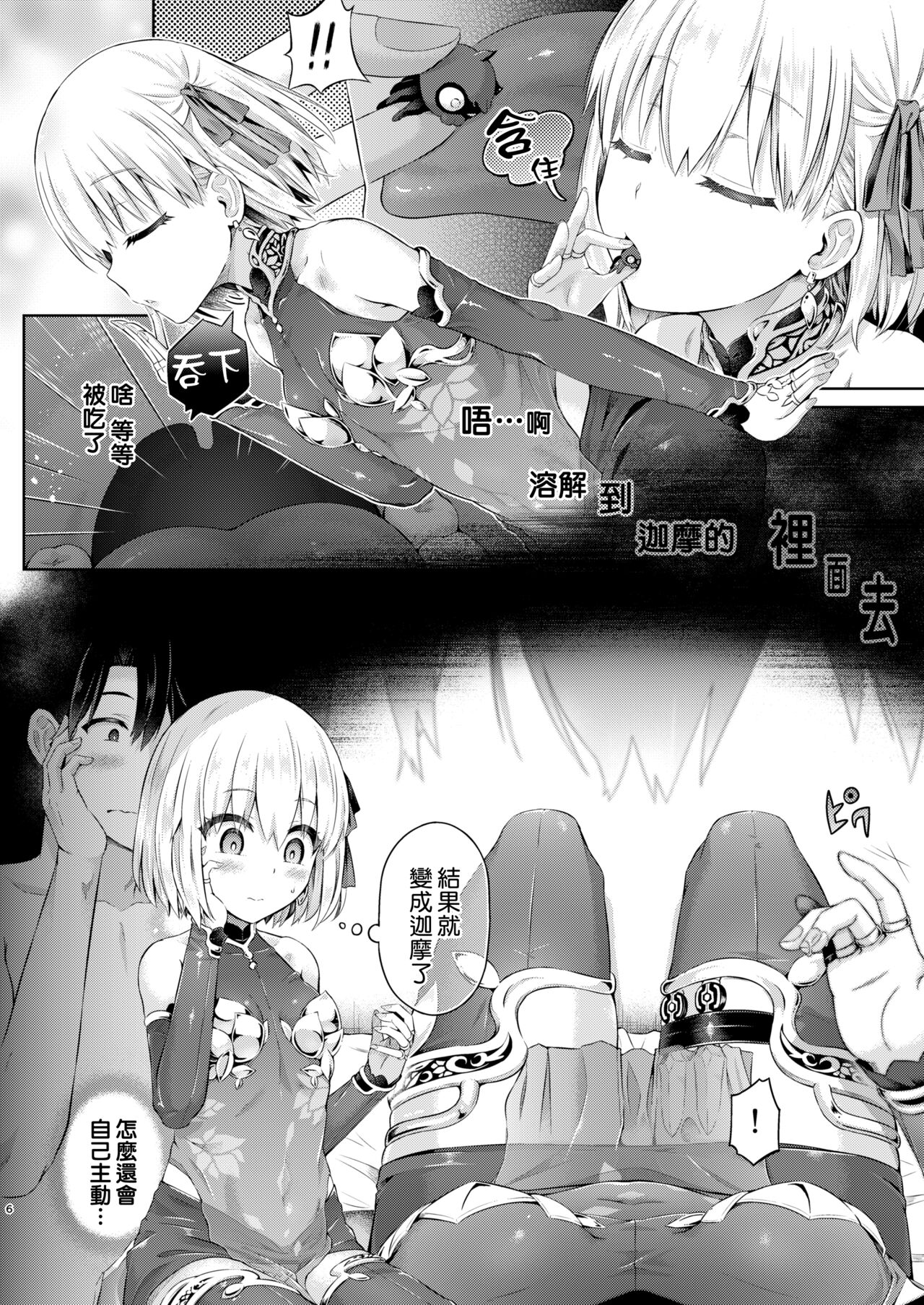 [ジンギスカンの玉葱は俺の嫁 (谷口さん)] 君になる3.0～カーマ～ (Fate/Grand Order) [中国翻訳]