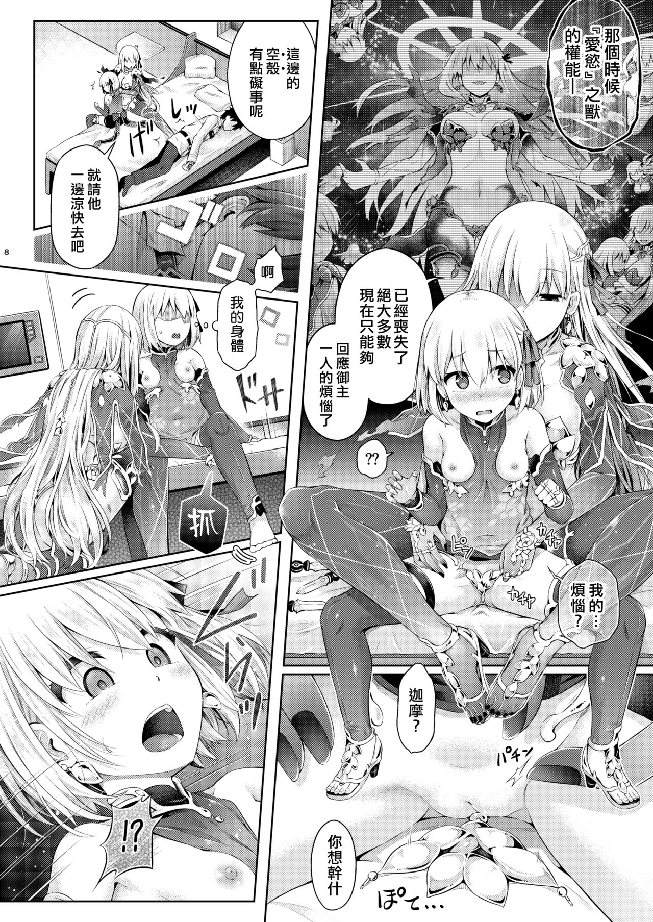 [ジンギスカンの玉葱は俺の嫁 (谷口さん)] 君になる3.0～カーマ～ (Fate/Grand Order) [中国翻訳]