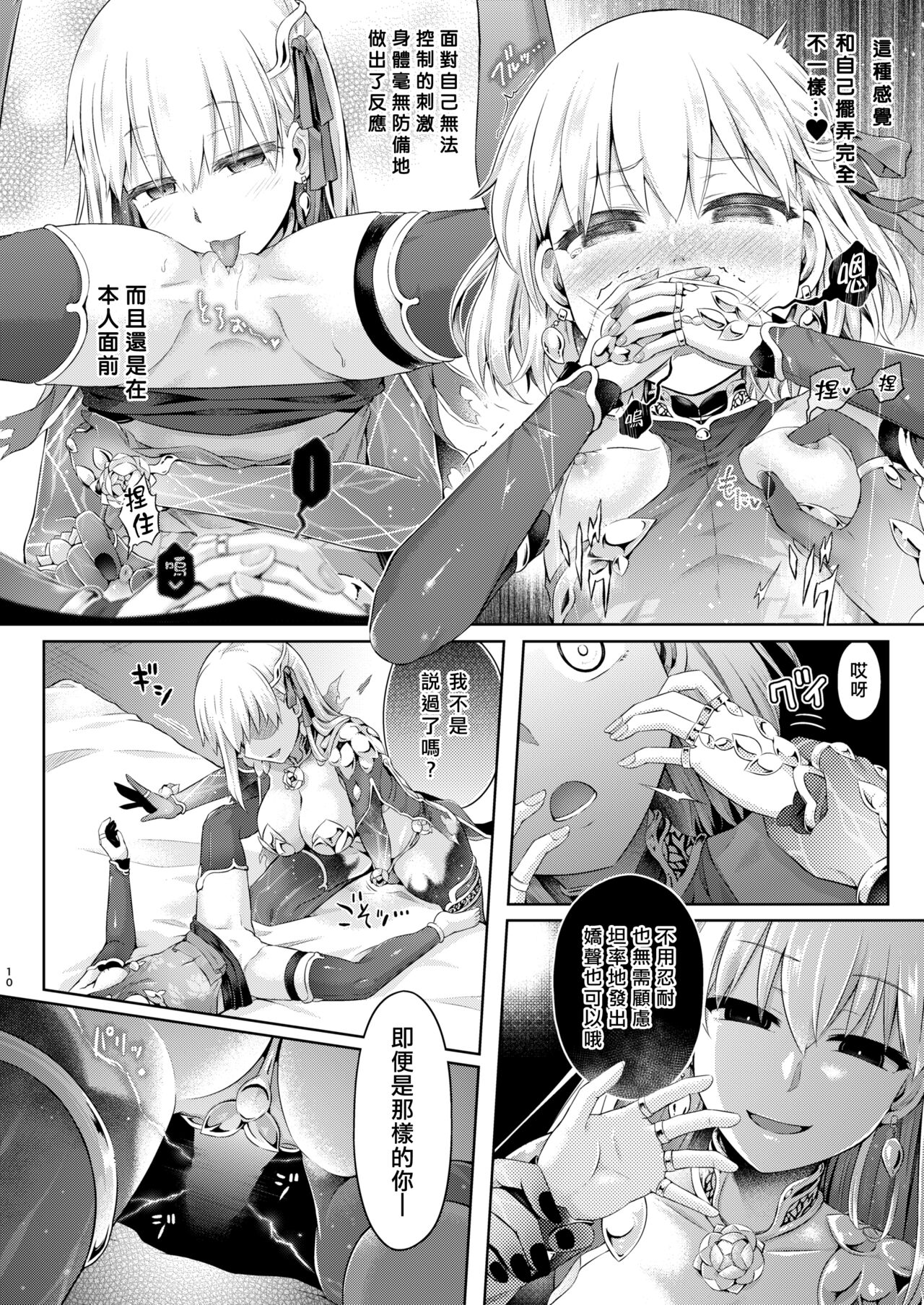 [ジンギスカンの玉葱は俺の嫁 (谷口さん)] 君になる3.0～カーマ～ (Fate/Grand Order) [中国翻訳]