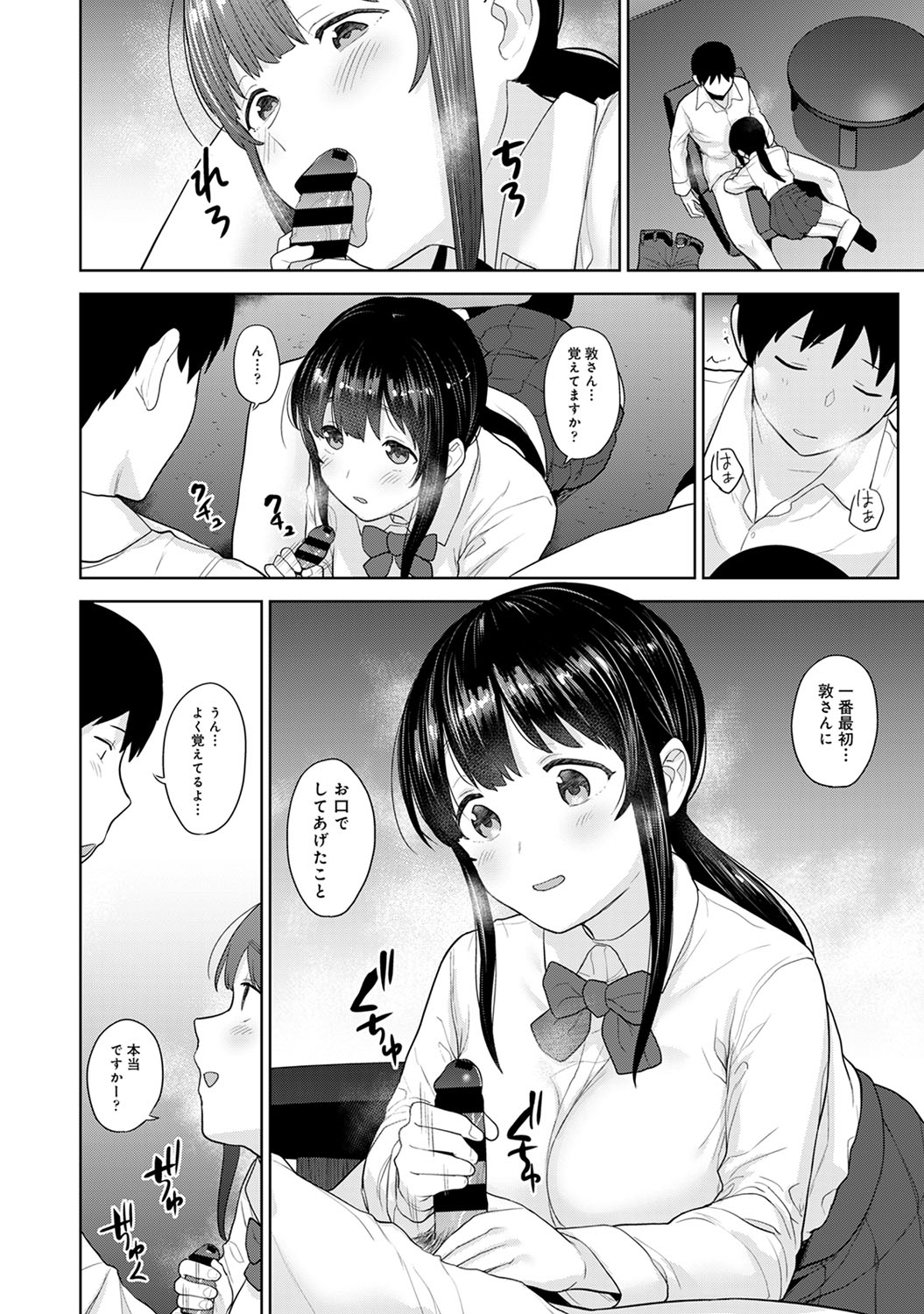 [あずせ] カワイイ女の子を釣る方法 3 [DL版]