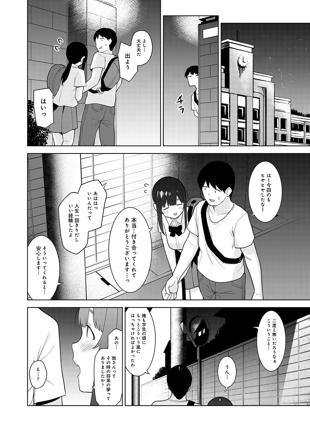 [あずせ] カワイイ女の子を釣る方法 3 [DL版]