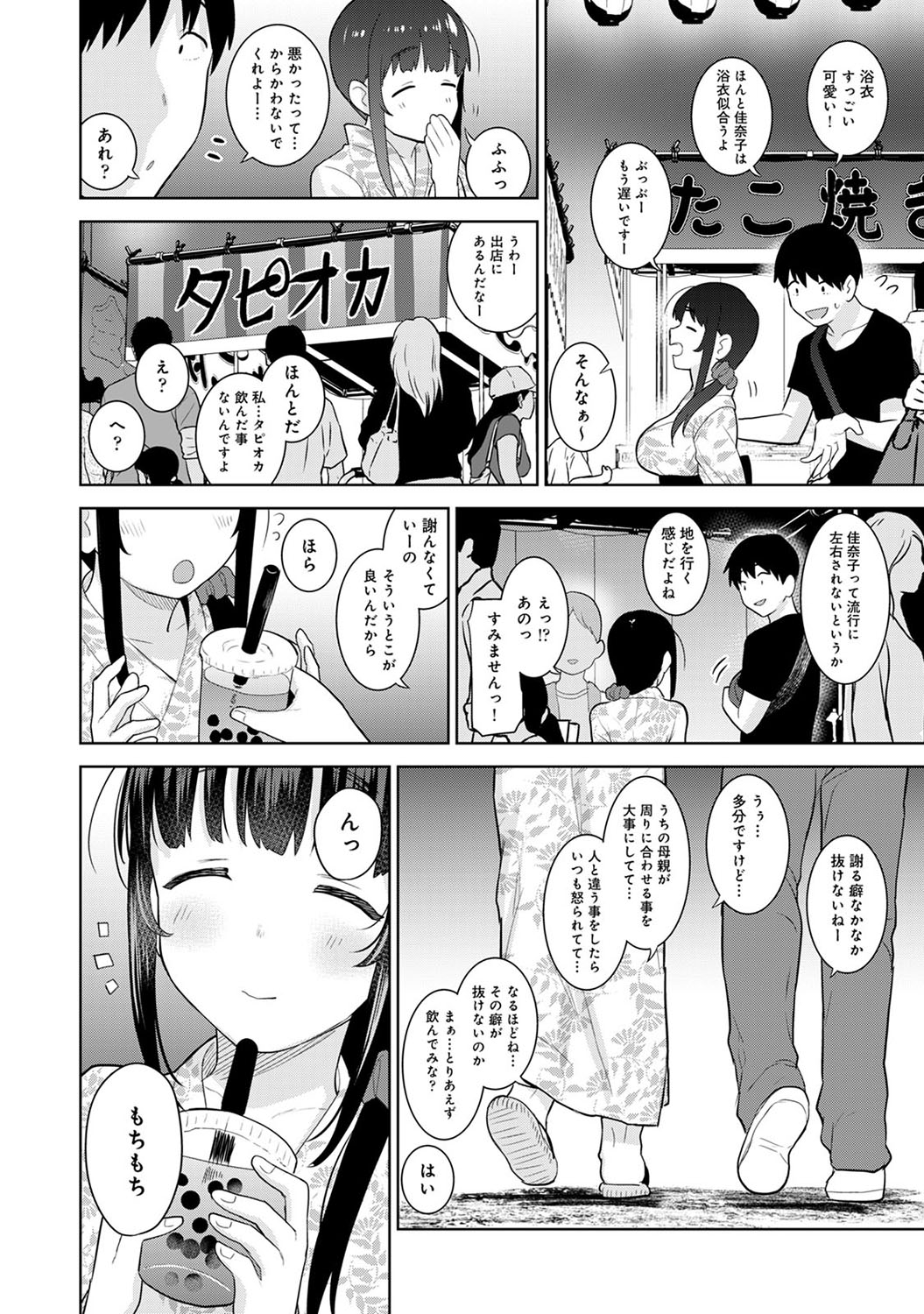 [あずせ] カワイイ女の子を釣る方法 3 [DL版]