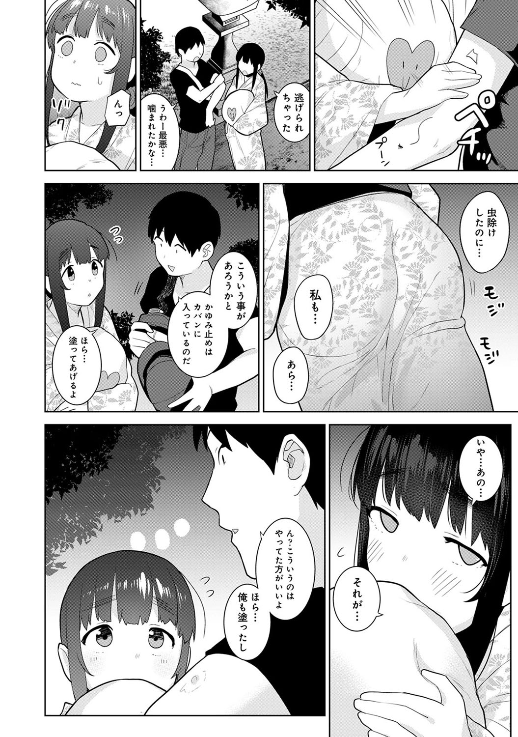 [あずせ] カワイイ女の子を釣る方法 3 [DL版]