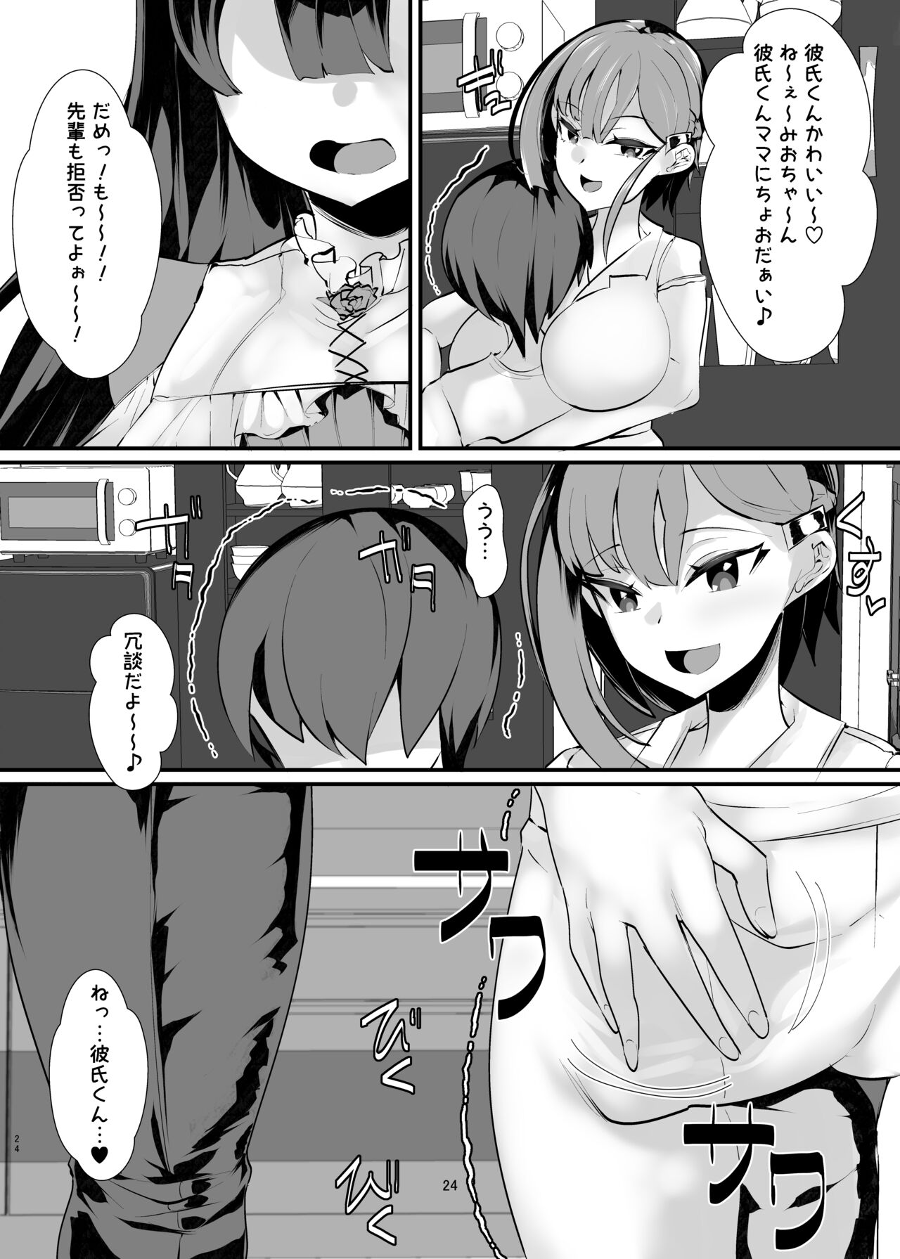 [ウチの中隊 (にわとり軍曹)] 彼女の母親しずくさん(29)コミカライズ版 [DL版]