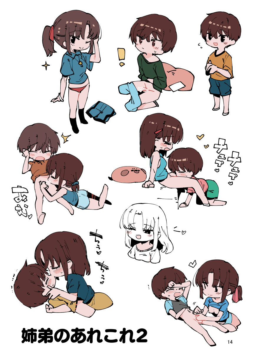 [nemuke？ (似せ)] してる姉弟 [DL版]