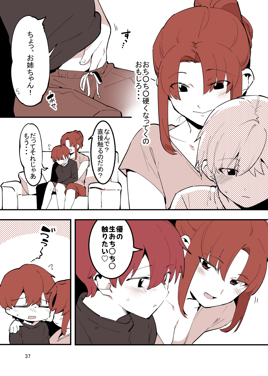 [nemuke？ (似せ)] してる姉弟 [DL版]