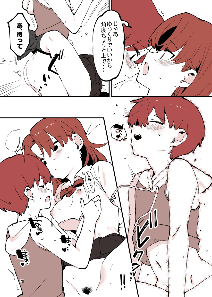 [nemuke？ (似せ)] してる姉弟 [DL版]