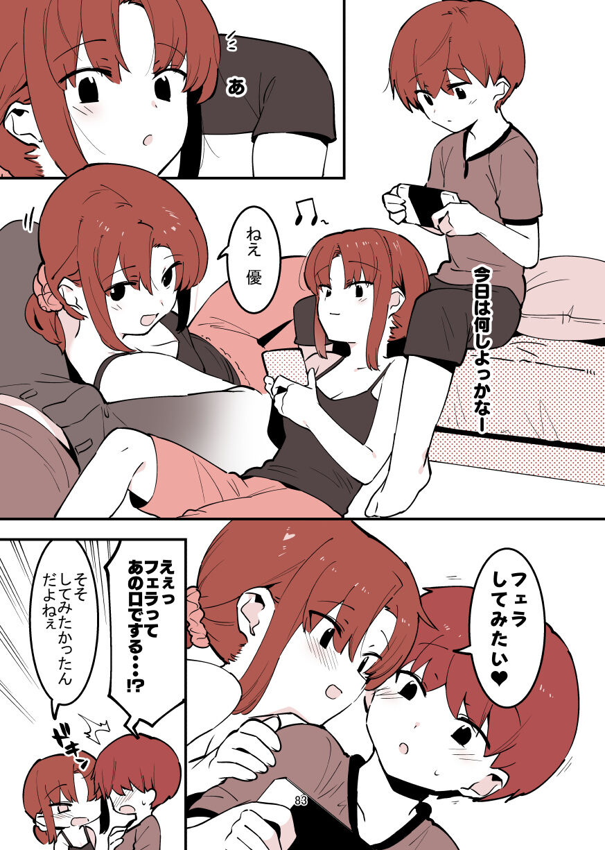 [nemuke？ (似せ)] してる姉弟 [DL版]