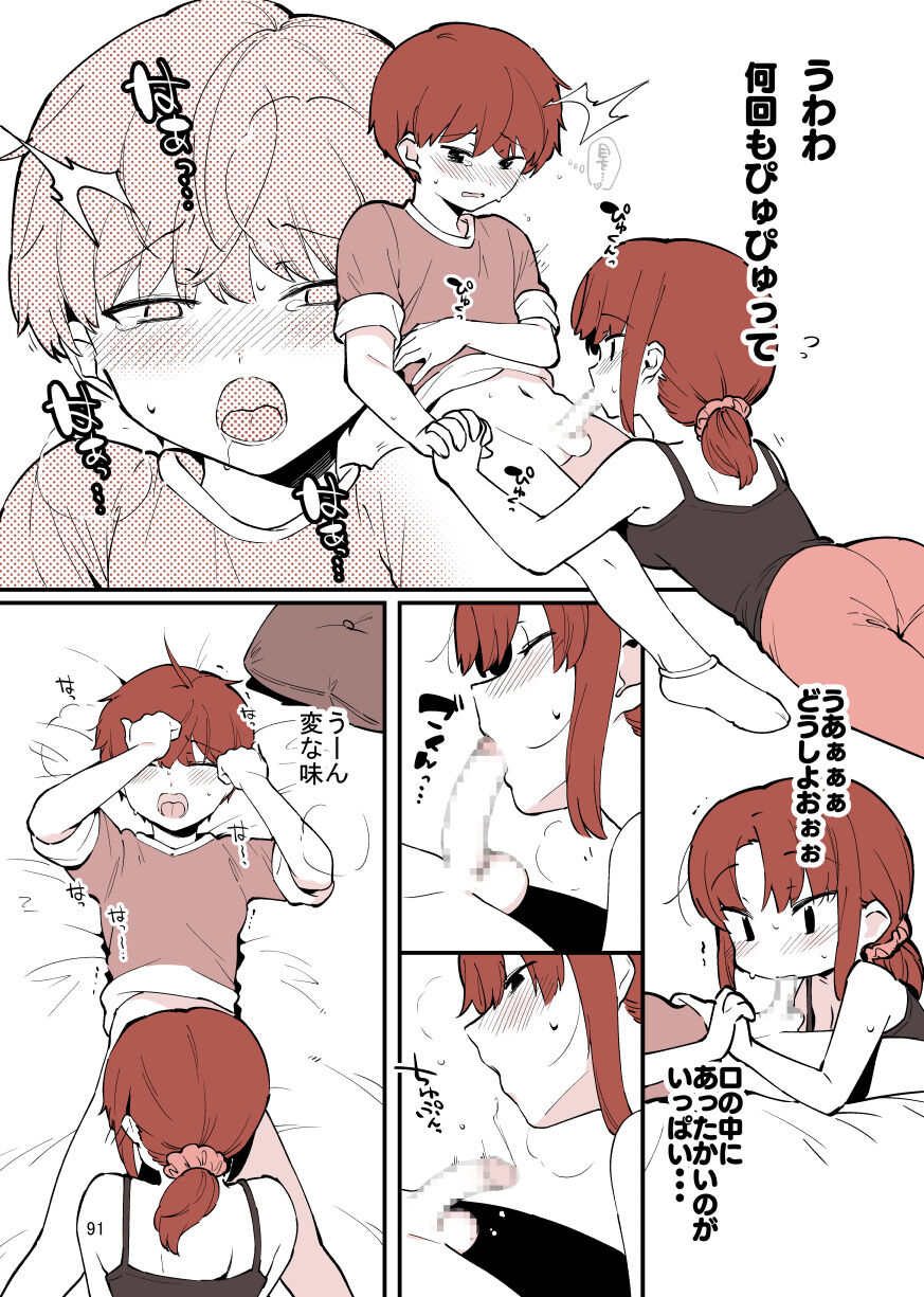 [nemuke？ (似せ)] してる姉弟 [DL版]