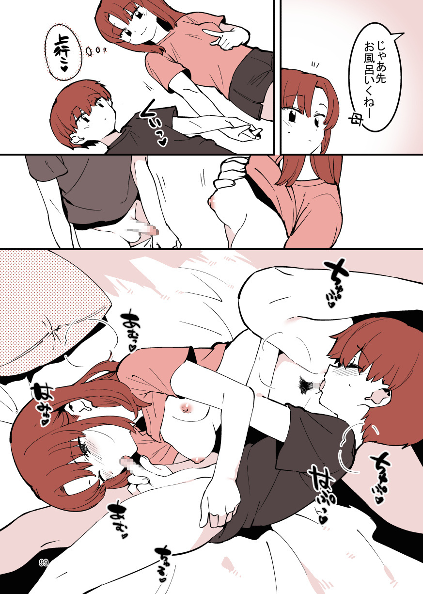 [nemuke？ (似せ)] してる姉弟 [DL版]