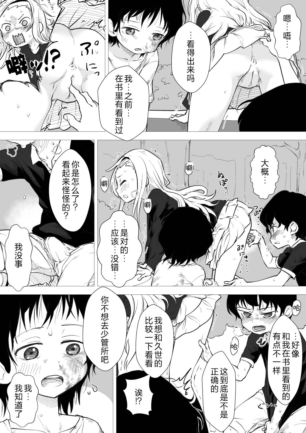 [calpara]タコピー世界のみんなが幸せになって欲しいと思って描きました (タコピーの原罪) [中国翻译]