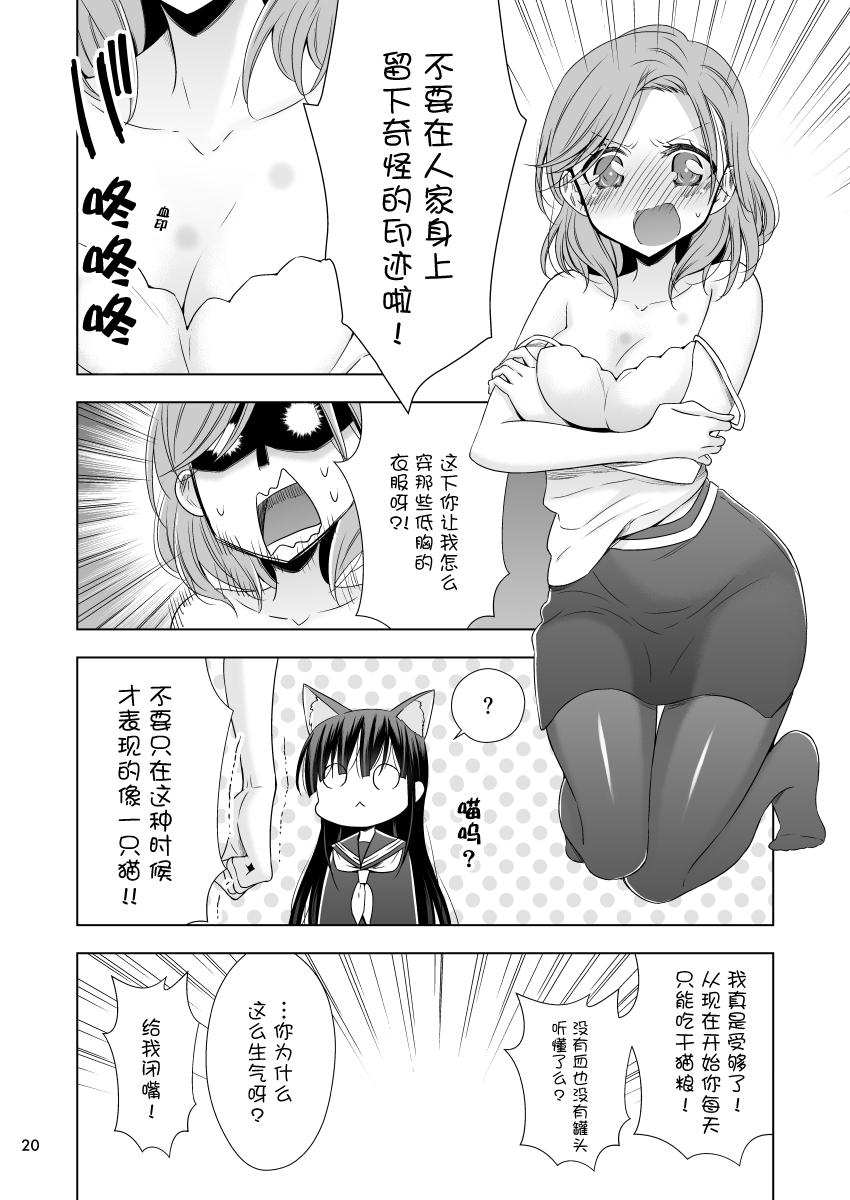 [Waterfall (嵩乃朔)] OLさんが猫を拾う話。Vol.2 [中国翻訳] [DL版]