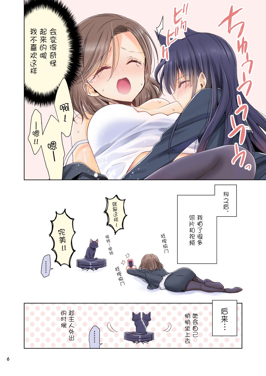 [Waterfall (嵩乃朔)] OLさんが猫を拾う話。Vol.2 [中国翻訳] [DL版]