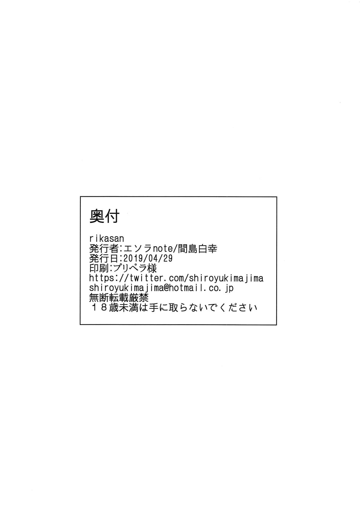 (COMIC1☆15) [エソラnote (間島白幸)] rikasan (アイドルマスター シンデレラガールズ) [英訳]
