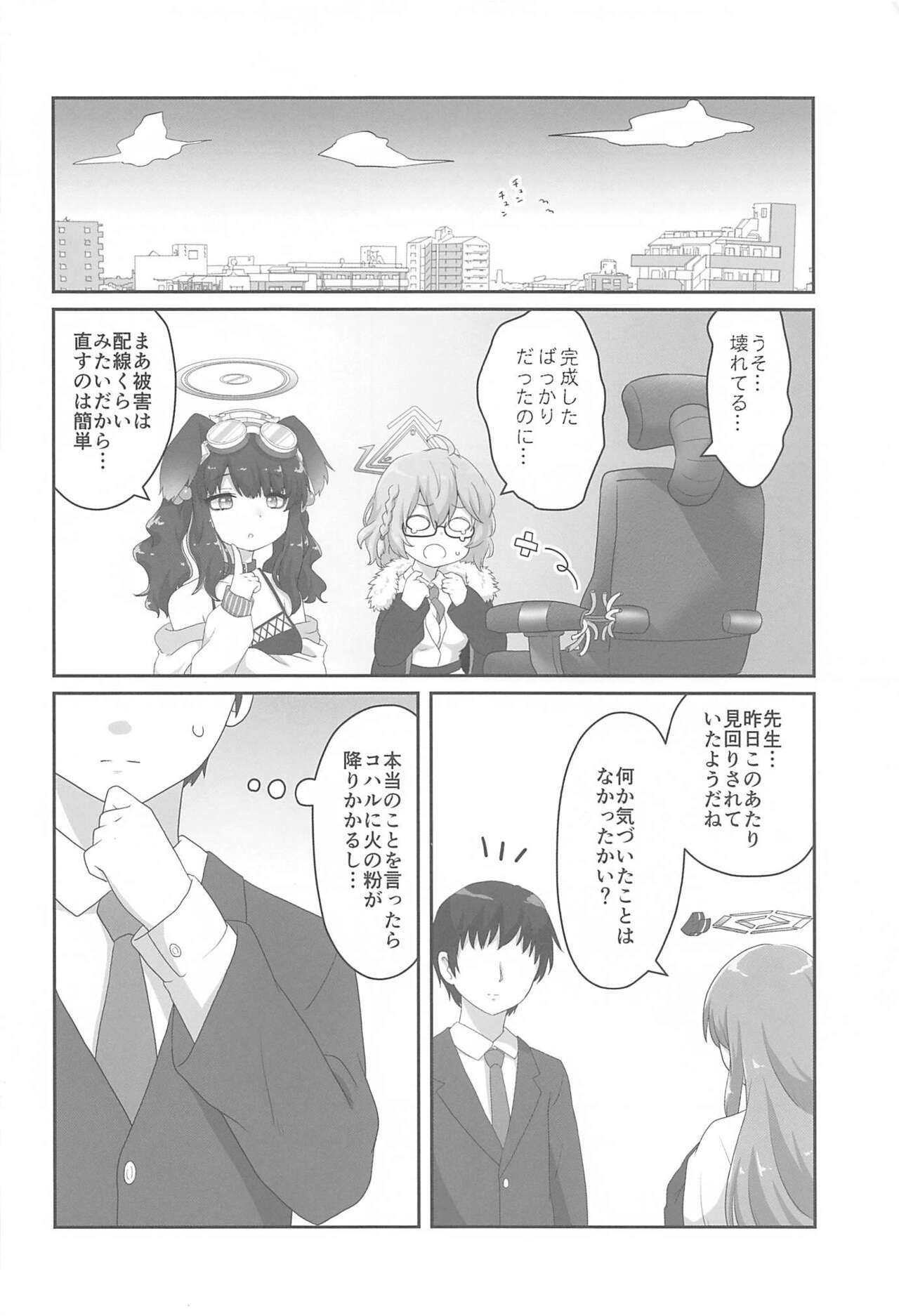 (C99) [がいなもん (夏の紅茶)] スイッチが入ってしまったコハルになし崩し的に襲われてしまう本 (ブルーアーカイブ)