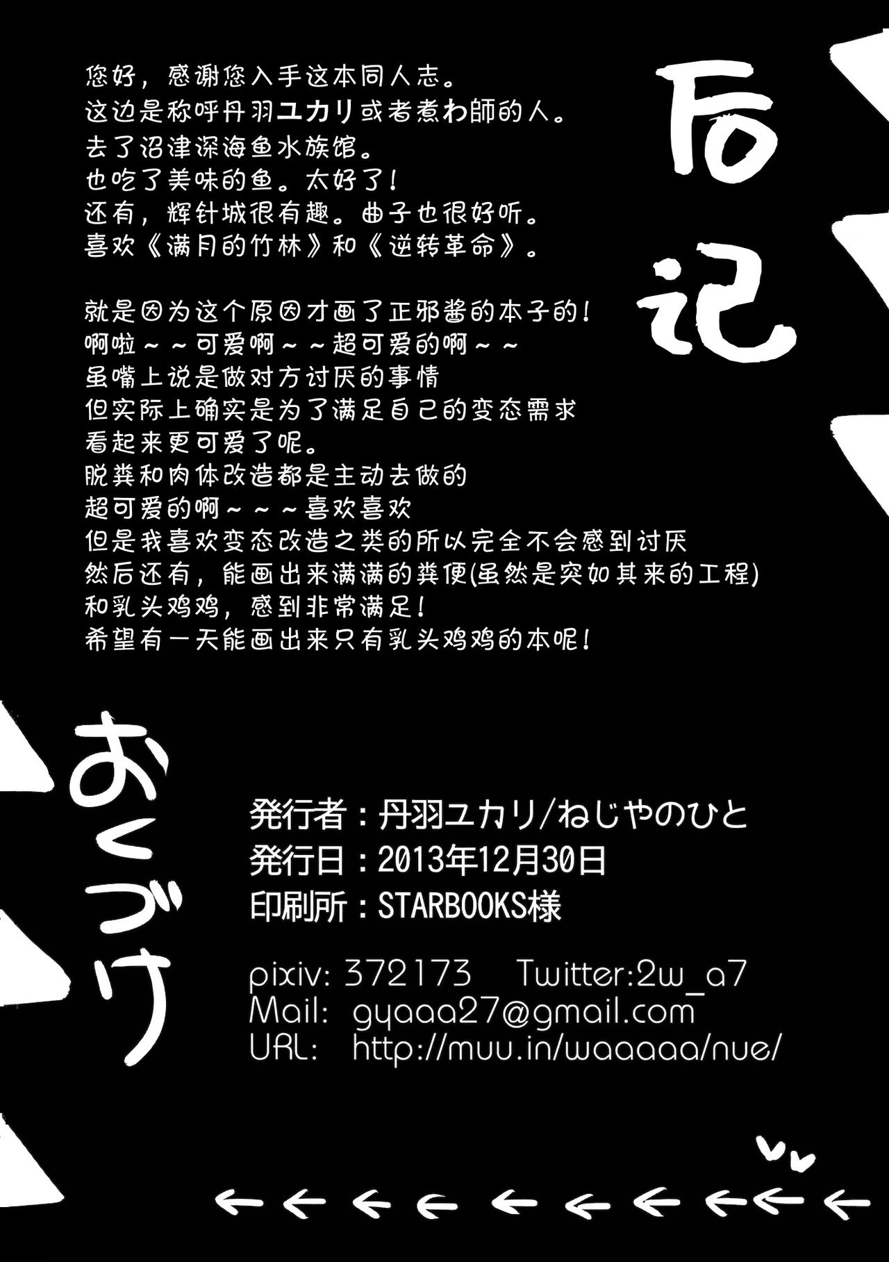 (C85) [ねじやのひと (丹羽ユカリ)] きらわれアクメせいじゃちゃん (東方Project) [中国翻訳]