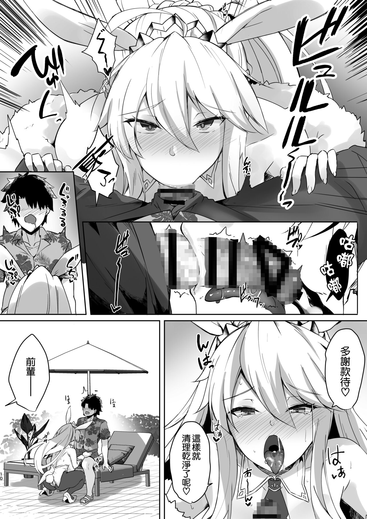 [ちうさんキングダム (かざみちう)] バニ上様のおもてなし (Fate/Grand Order) [中国翻訳] [DL版]