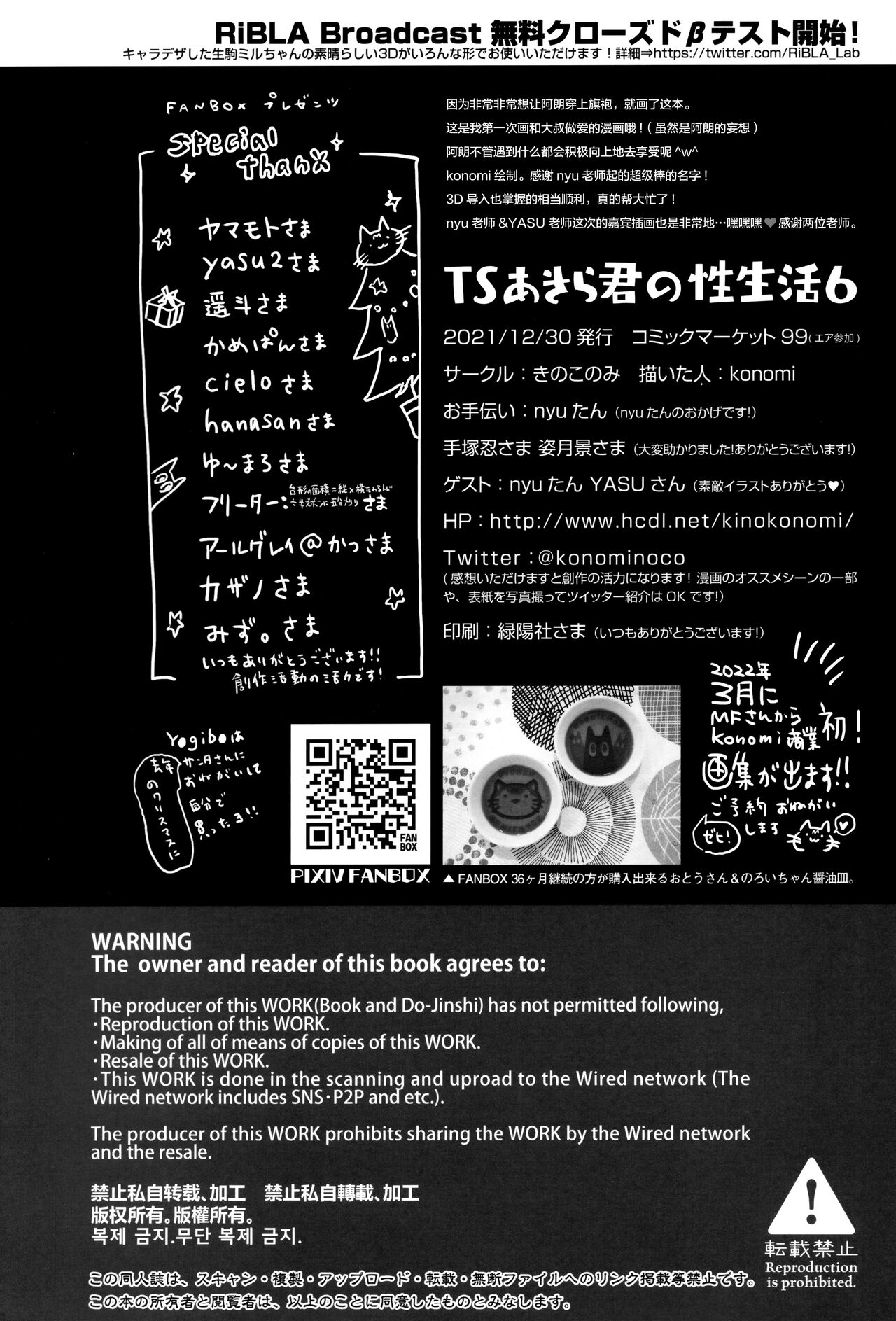 (C99) [きのこのみ (konomi)] TSあきら君の性生活6 [中国翻訳]