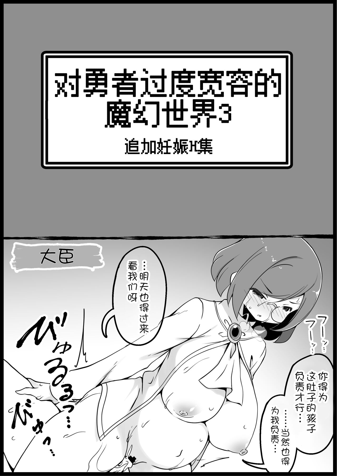 [サキュバスの卵 (アネスキー)] 勇者に寛容すぎるファンタジー世界3[中国翻訳]