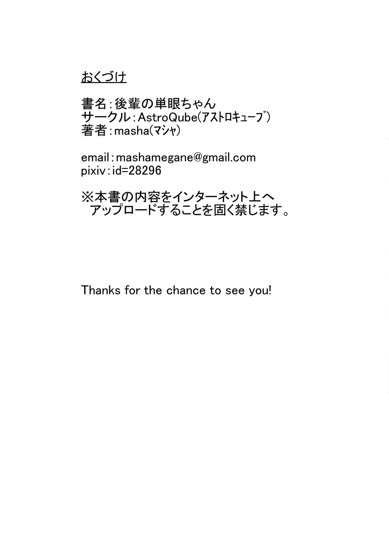 [AstroQube. (masha)] 後輩の単眼ちゃん [英訳] [DL版]
