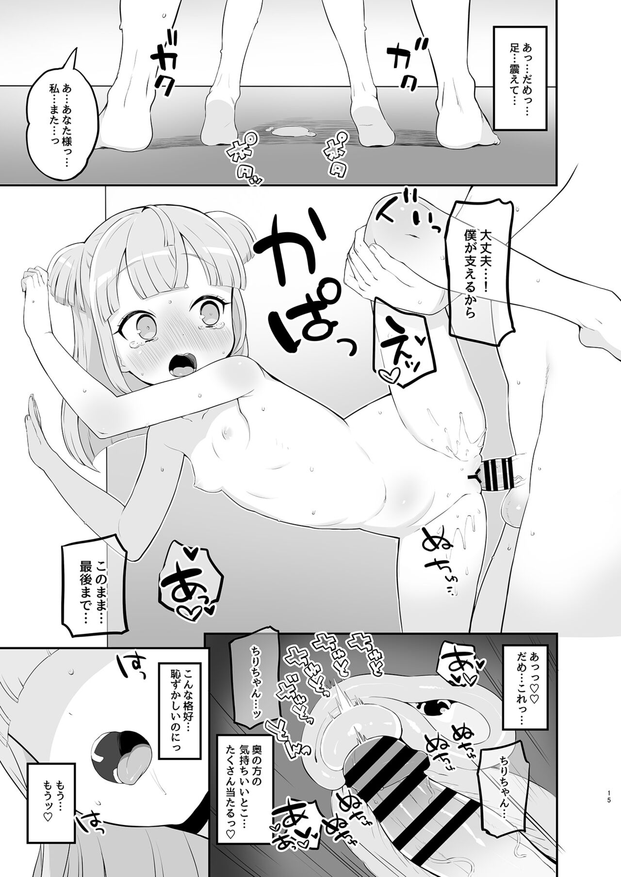 [とらのえのまきもの (トラノエ)] 月川ちりと婚前旅行 二隠 (プリパラ) [DL版]