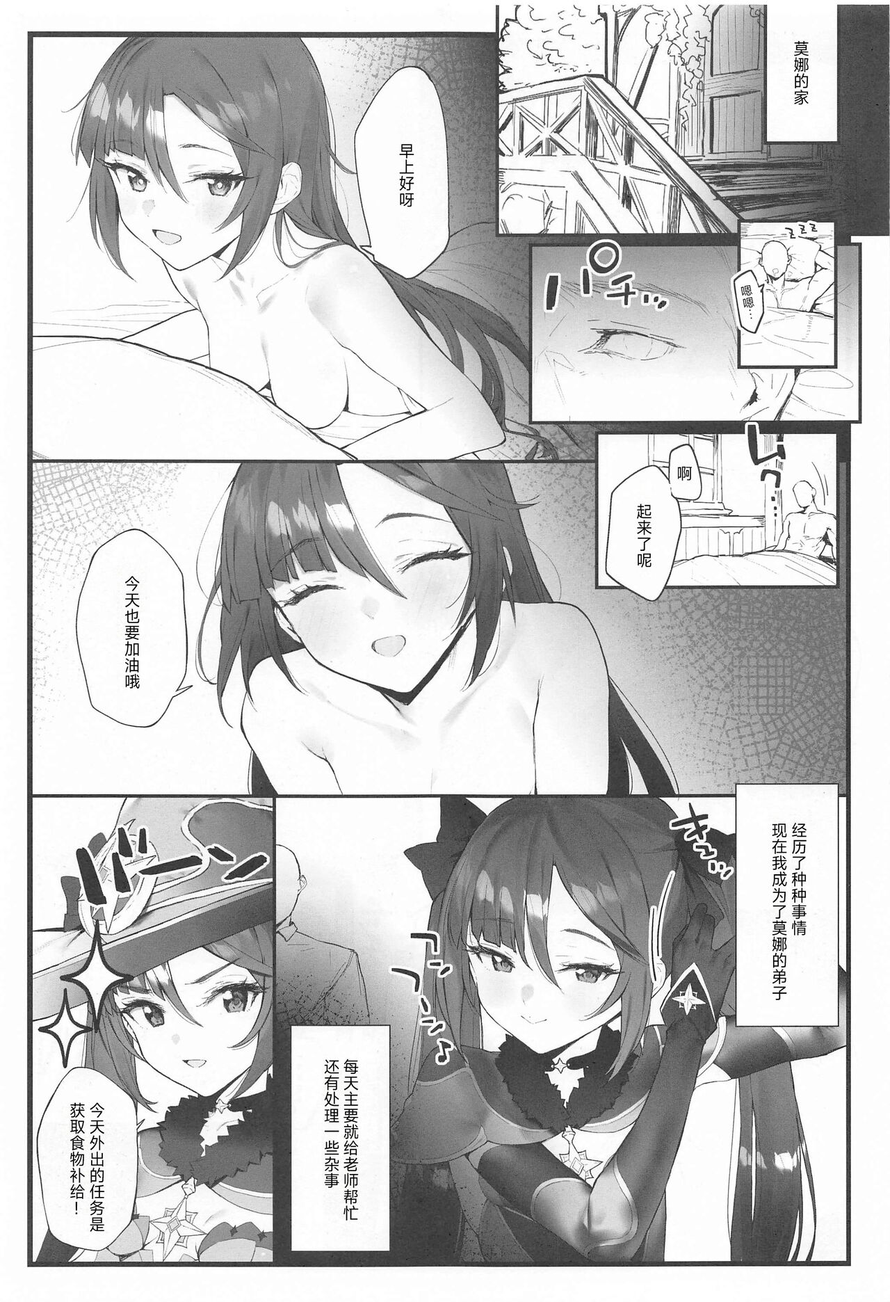 (C99) [remora field (remora)] モナちゃんの弟子になってイチャイチャする本 (原神) [中国翻訳]