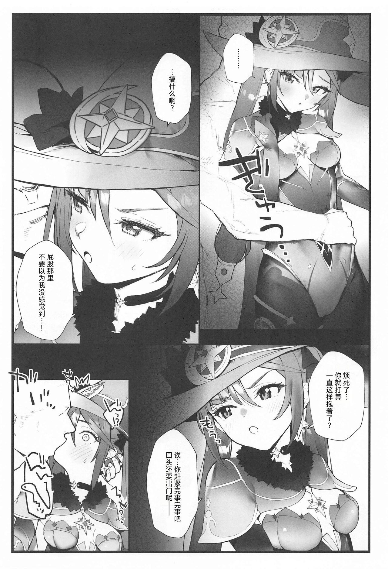 (C99) [remora field (remora)] モナちゃんの弟子になってイチャイチャする本 (原神) [中国翻訳]