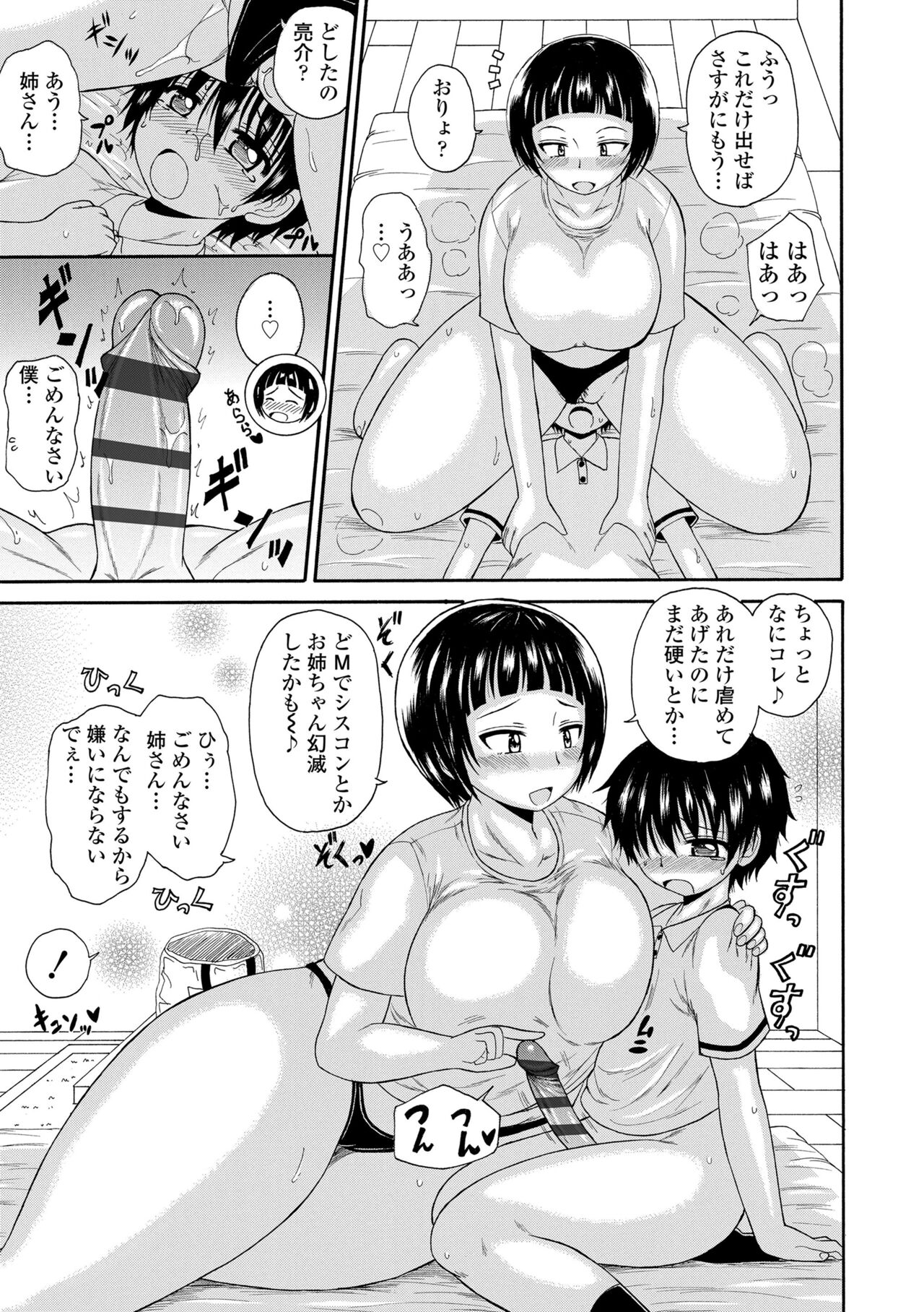 [橘アルト] お姉ちゃんの巨尻に埋もれたい [DL版]