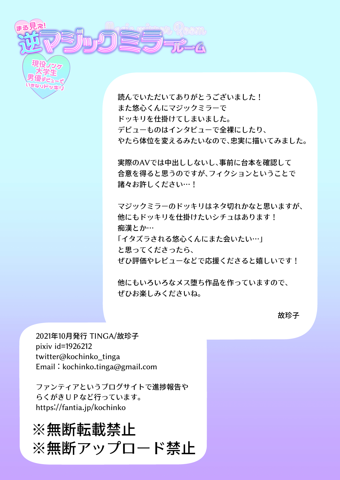 [TINGA (故珍子)] まる見え!逆マジックミラールーム [中国翻訳] [DL版]