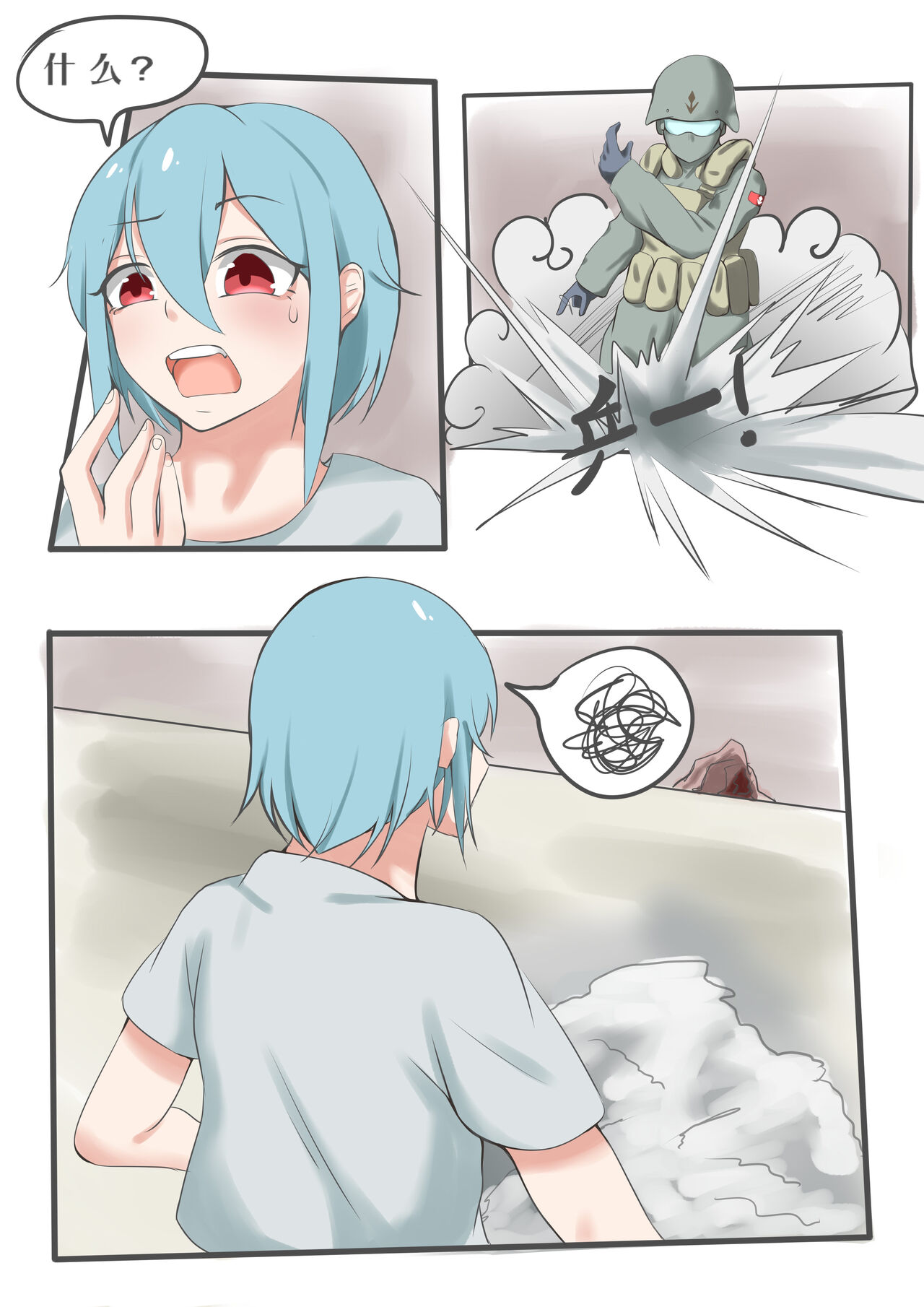 [军鬼] 联邦第五小队 [中国翻訳]