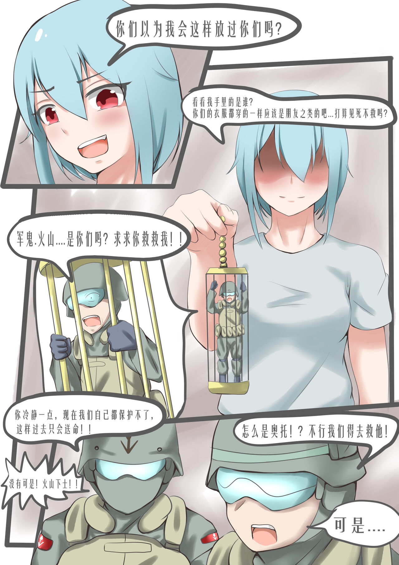 [军鬼] 联邦第五小队 [中国翻訳]