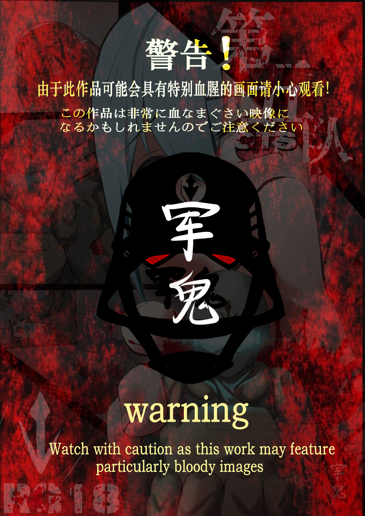 [军鬼] 联邦第五小队 [中国翻訳]