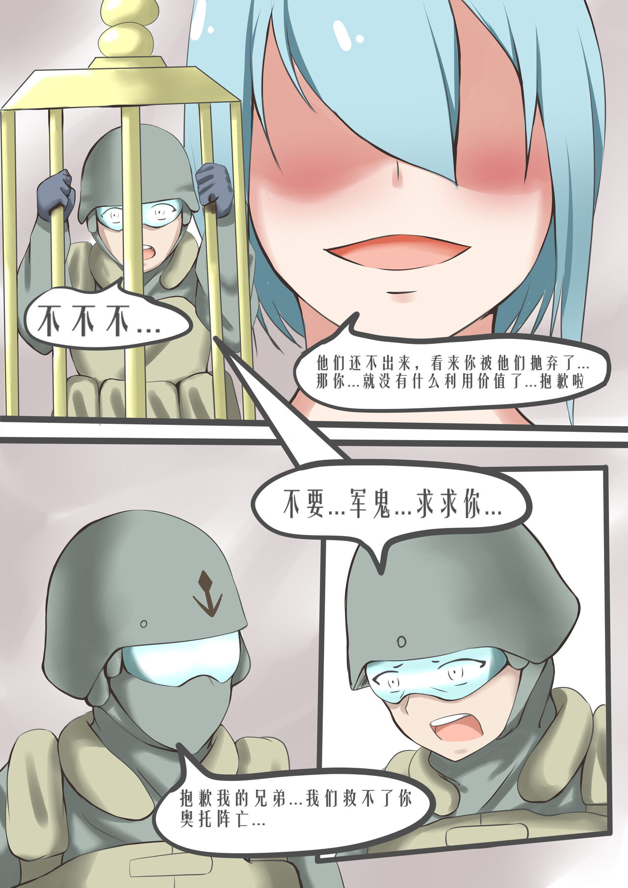 [军鬼] 联邦第五小队 [中国翻訳]