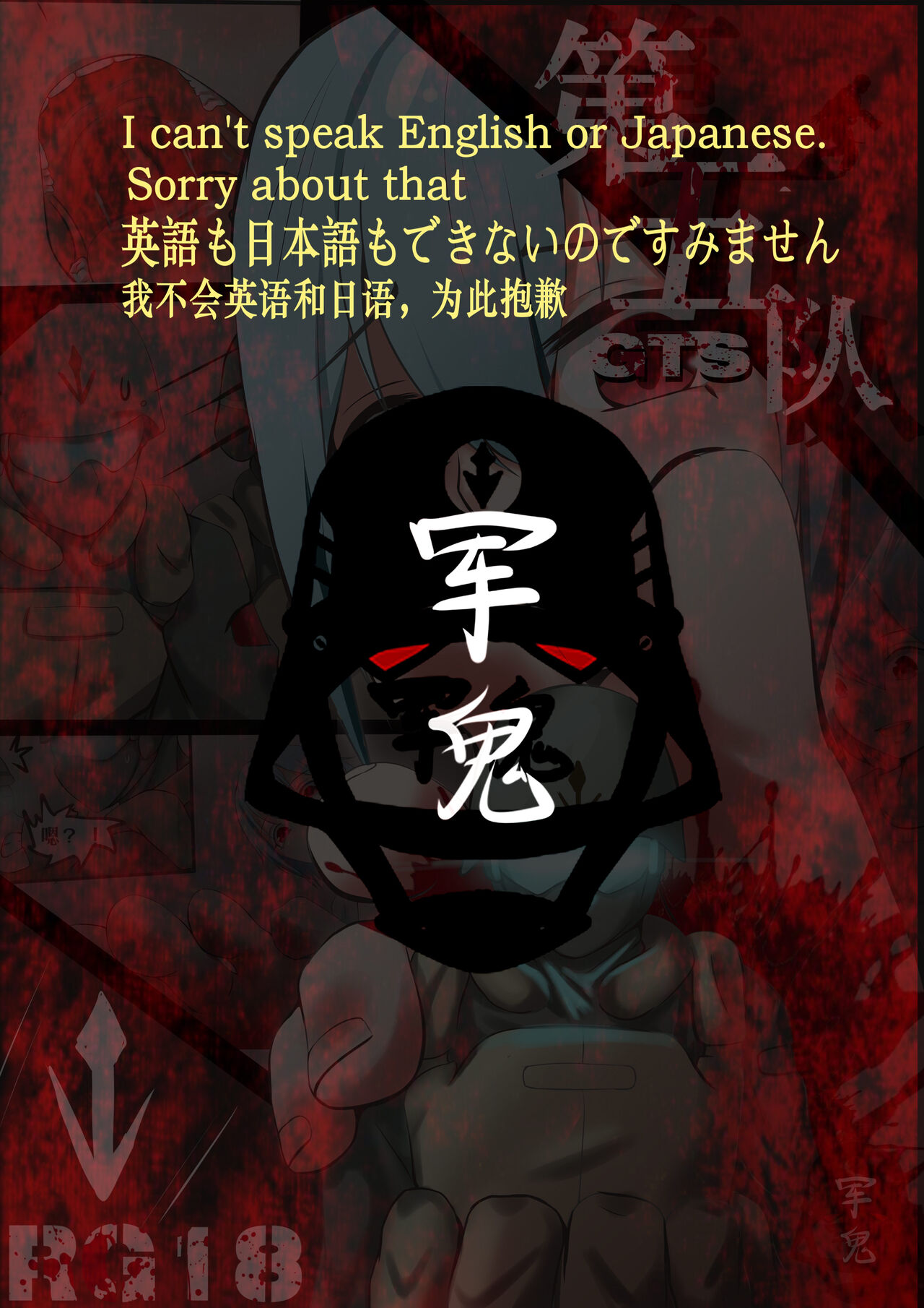 [军鬼] 联邦第五小队 [中国翻訳]