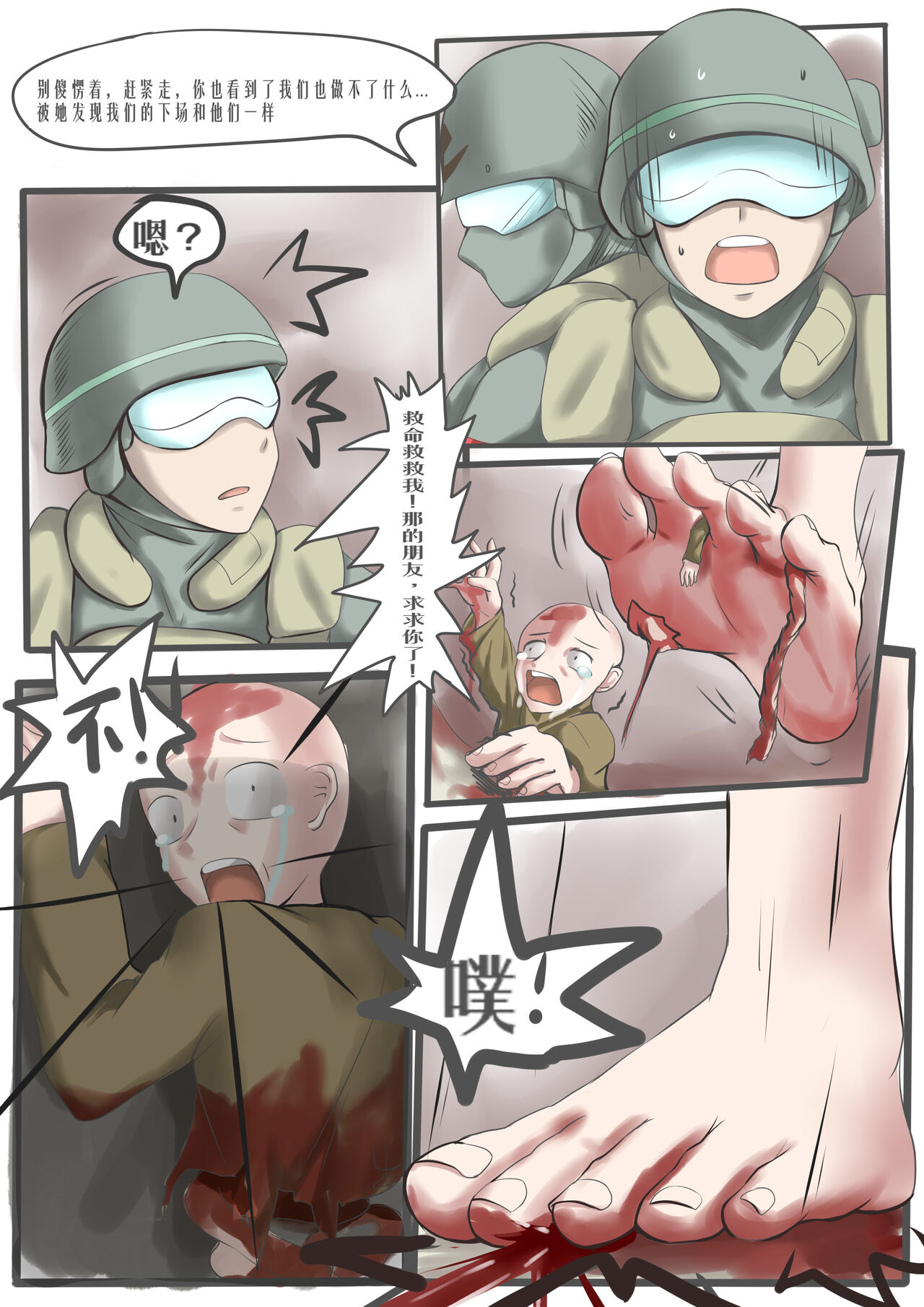 [军鬼] 联邦第五小队 [中国翻訳]