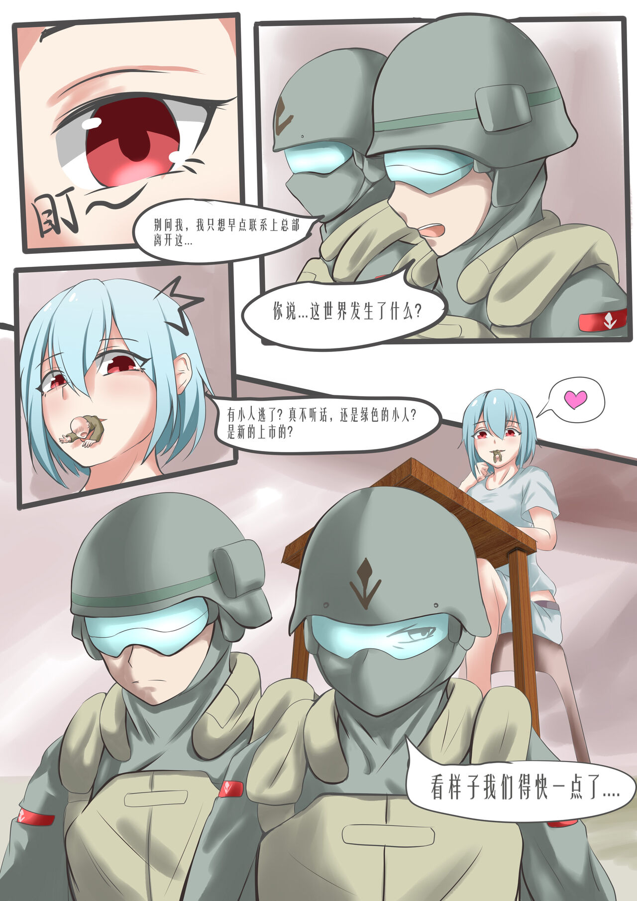 [军鬼] 联邦第五小队 [中国翻訳]