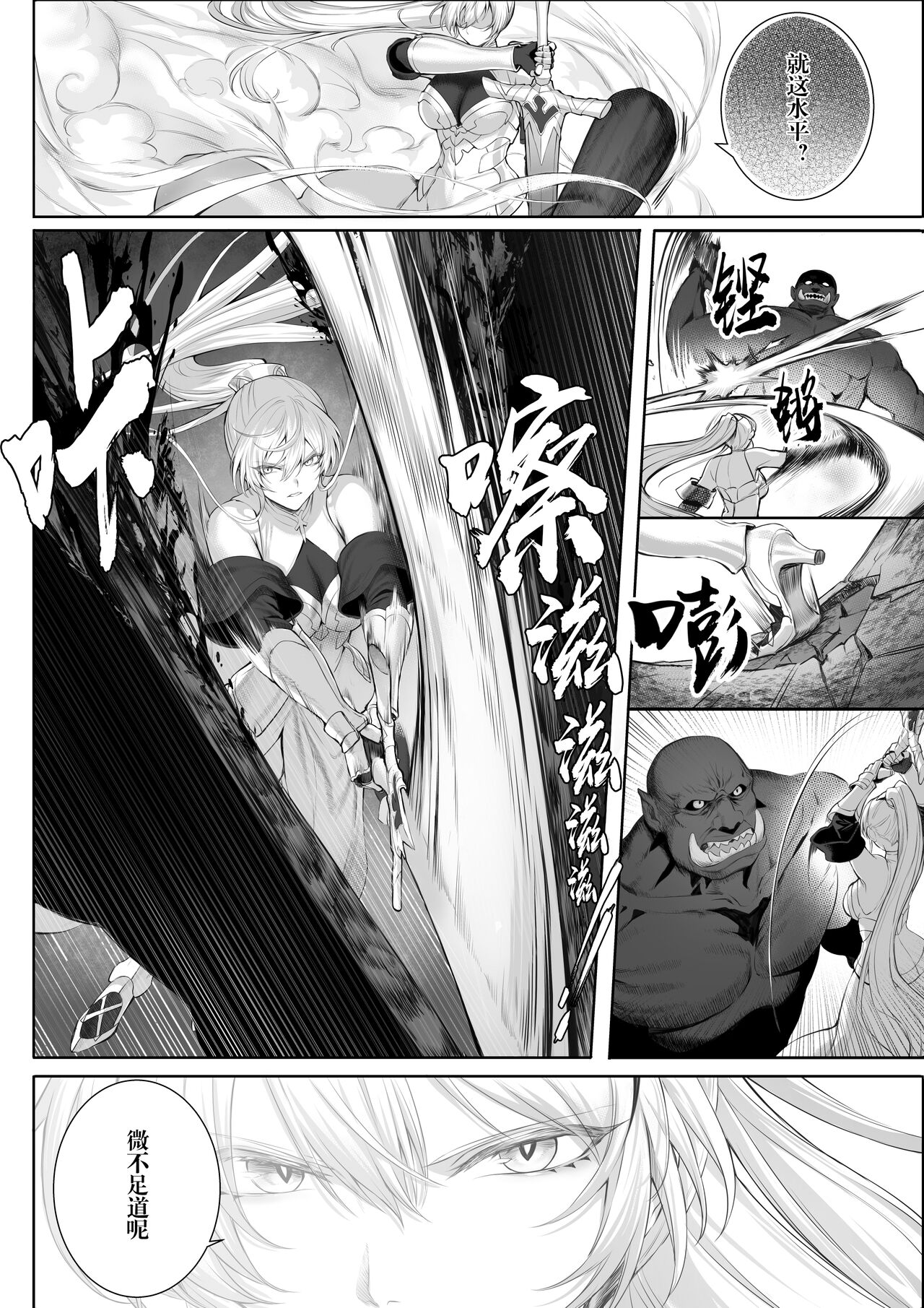 [ねこのおやしろ (ましゅー)] 戦乙女といくさごと!〜女聖騎士編〜 [中国翻訳] [DL版]