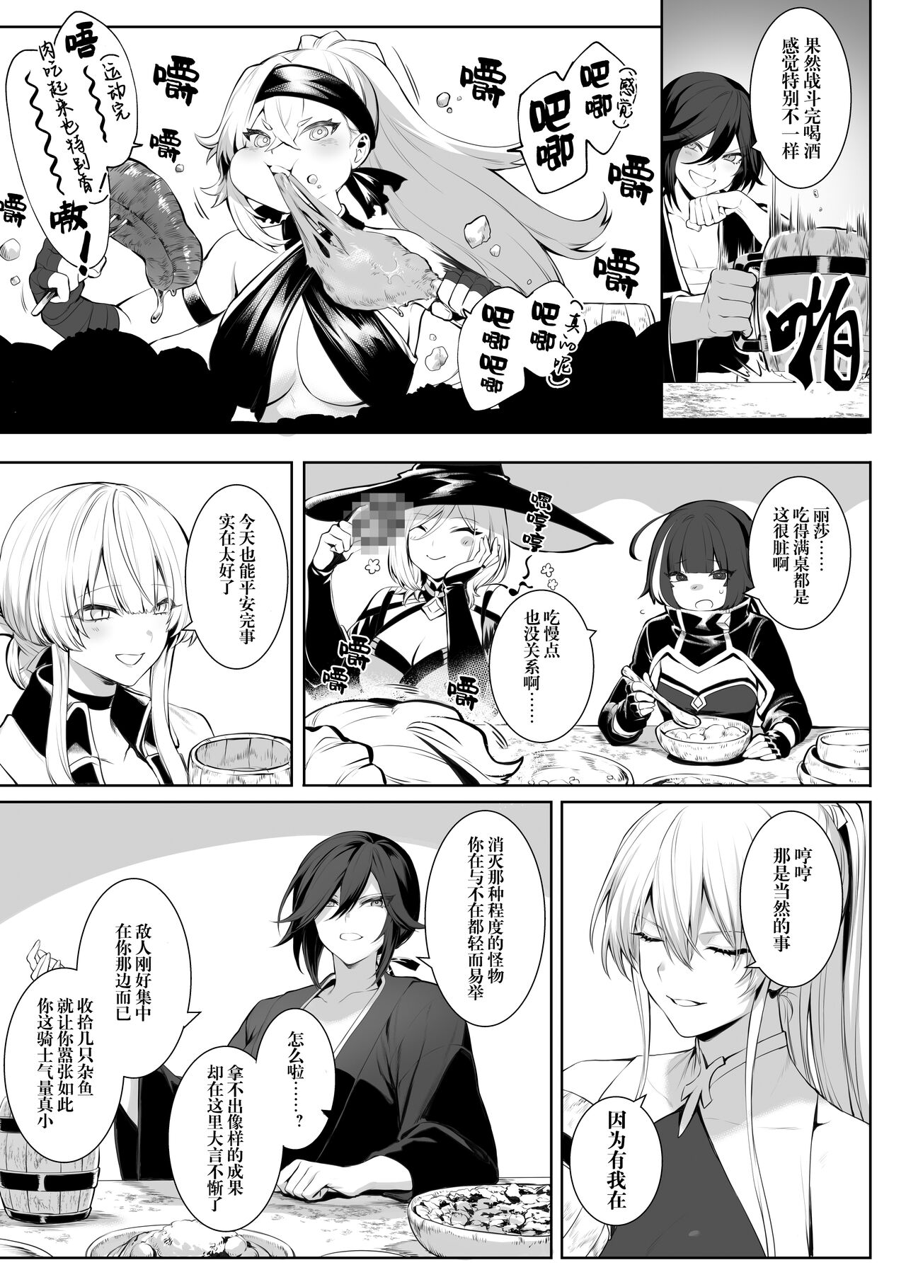 [ねこのおやしろ (ましゅー)] 戦乙女といくさごと!〜女聖騎士編〜 [中国翻訳] [DL版]